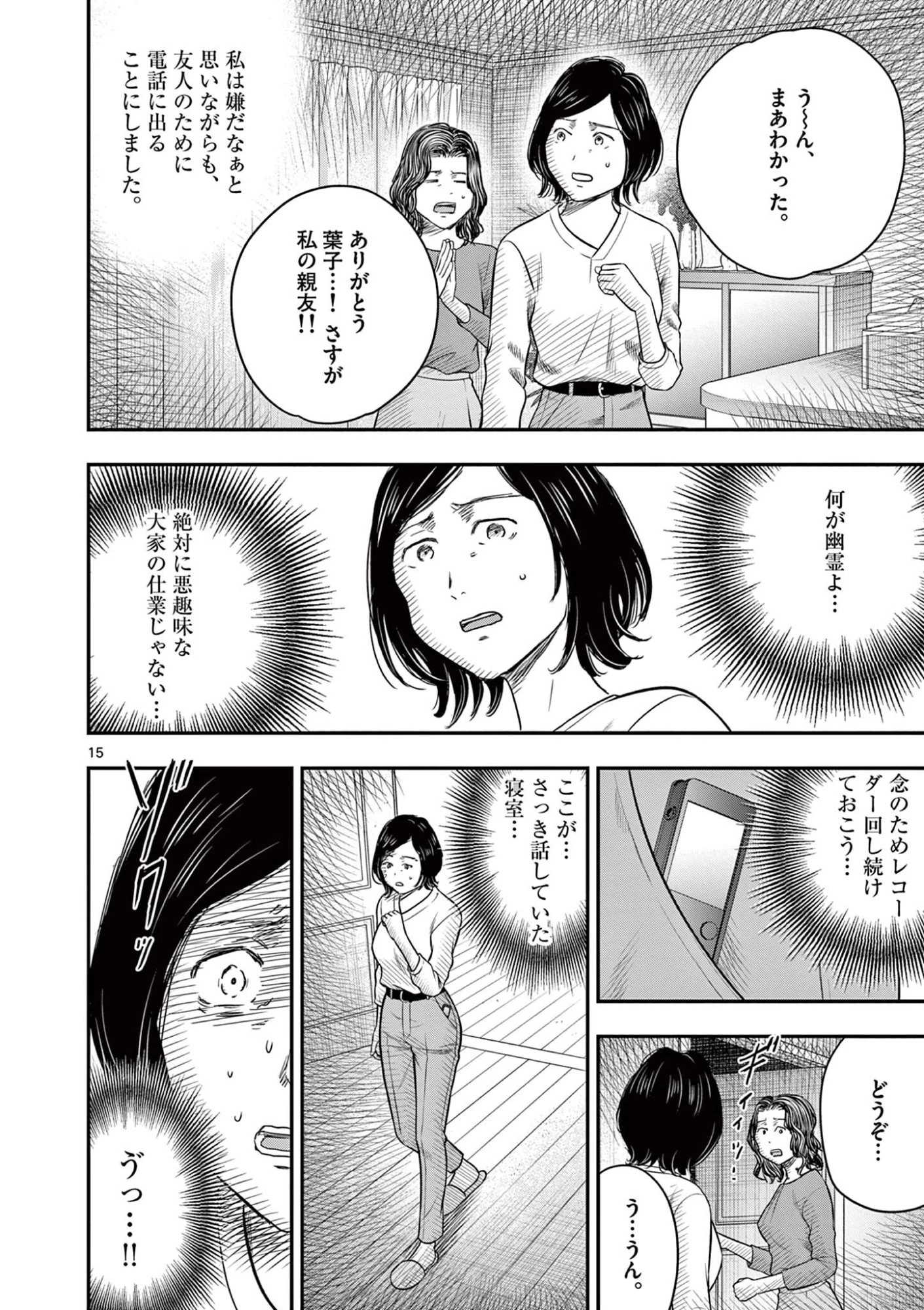 厭談夜話 第42話 - 15