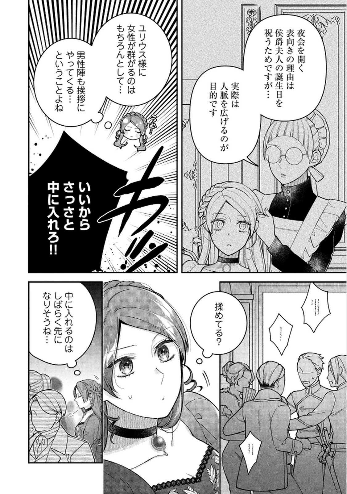 白い結婚、最高です。〜虐げられた令嬢、新妻とメイドを兼任中〜 第10話 - 2