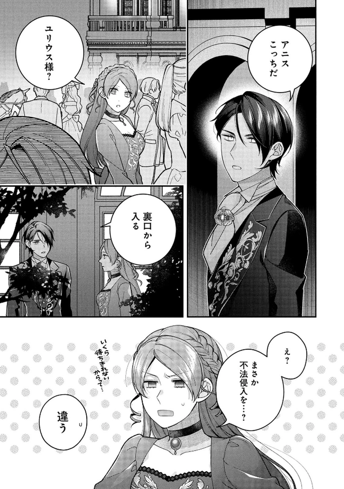 白い結婚、最高です。〜虐げられた令嬢、新妻とメイドを兼任中〜 第10話 - 3