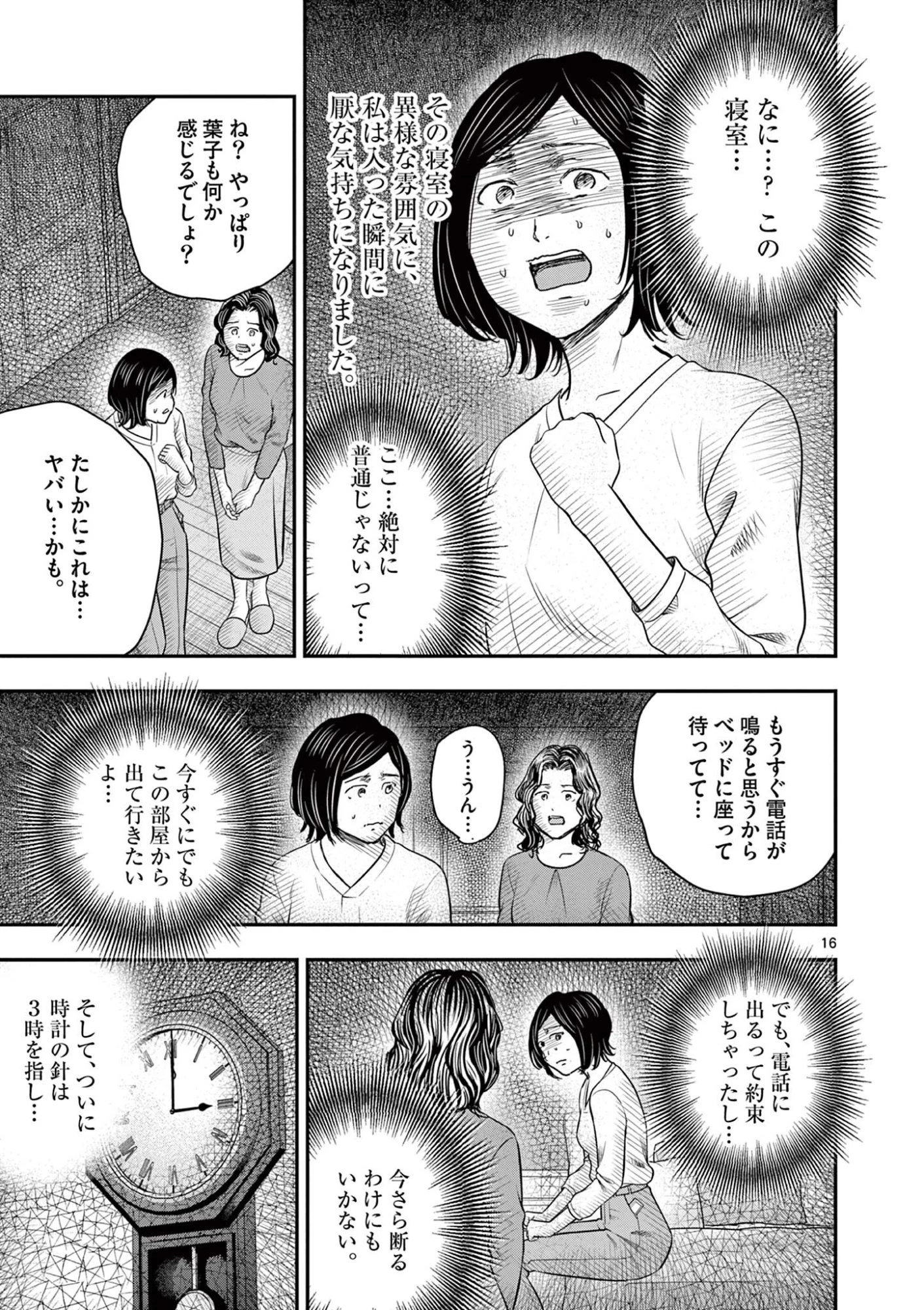 厭談夜話 第42話 - 16