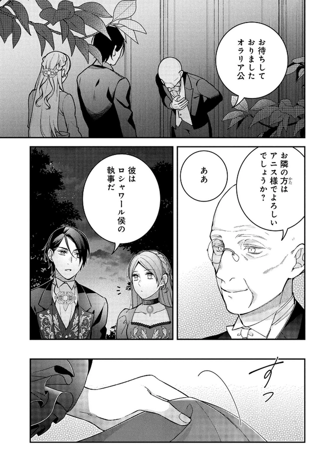 白い結婚、最高です。〜虐げられた令嬢、新妻とメイドを兼任中〜 第10話 - 5