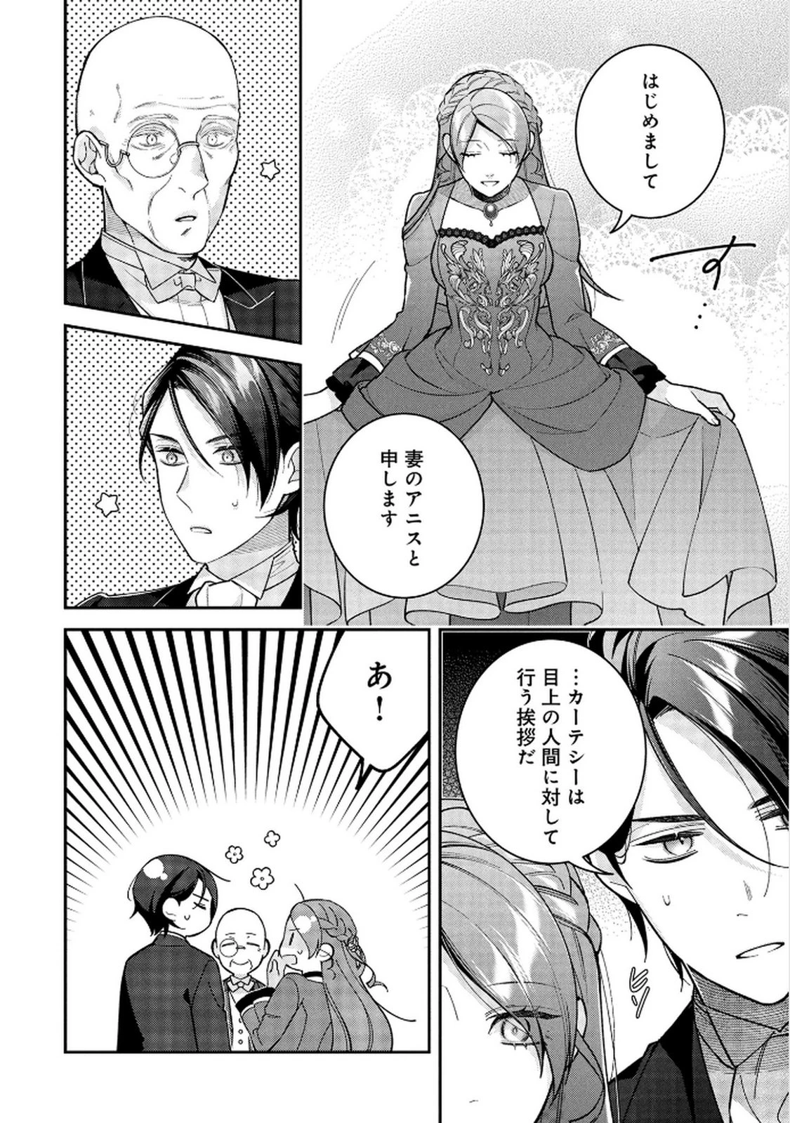 白い結婚、最高です。〜虐げられた令嬢、新妻とメイドを兼任中〜 第10話 - 6