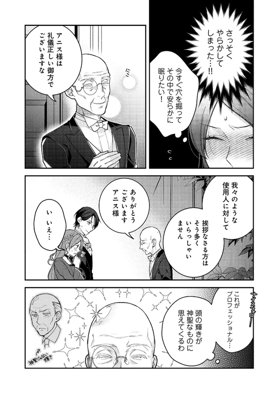 白い結婚、最高です。〜虐げられた令嬢、新妻とメイドを兼任中〜 第10話 - 7