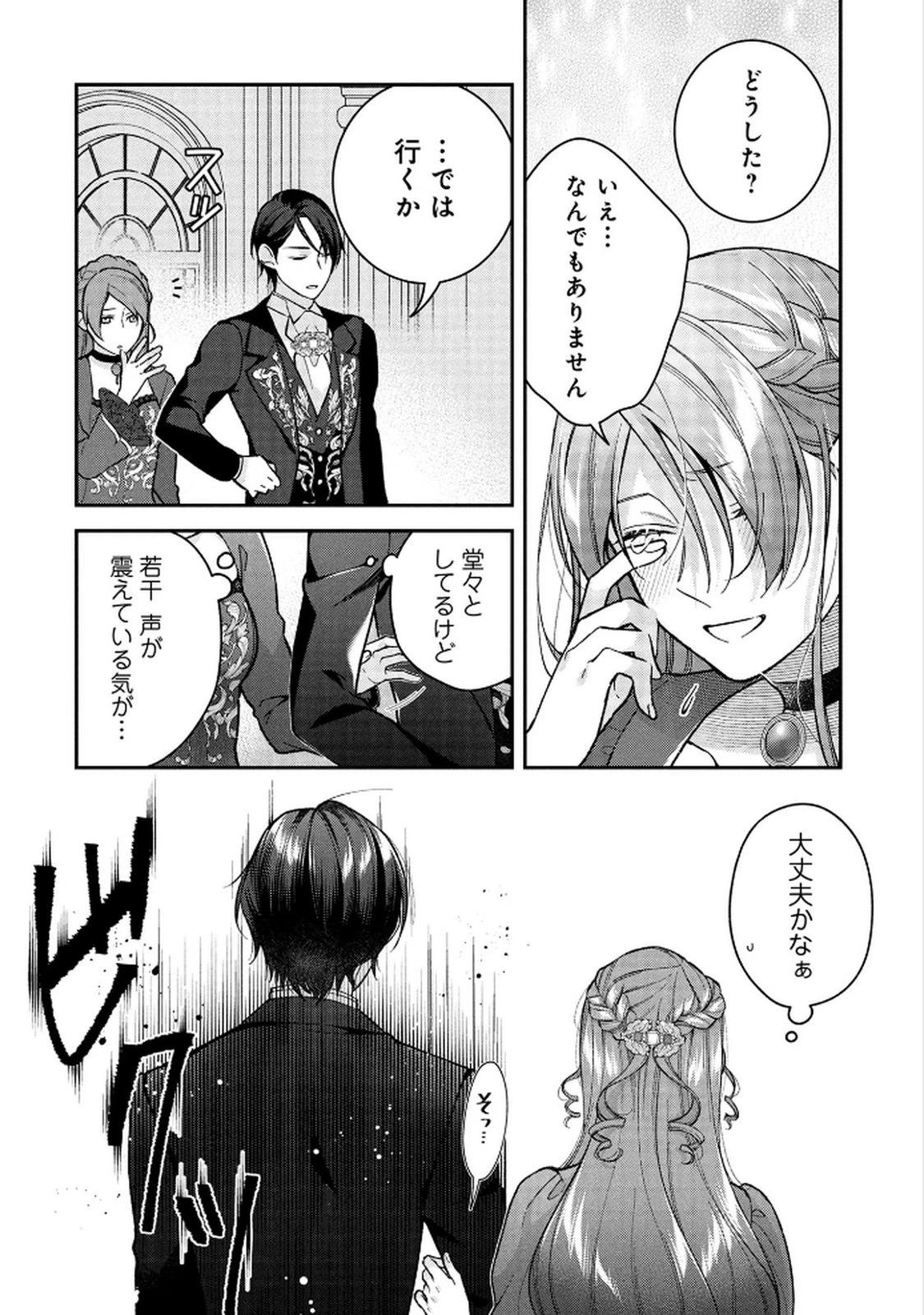 白い結婚、最高です。〜虐げられた令嬢、新妻とメイドを兼任中〜 第10話 - 10