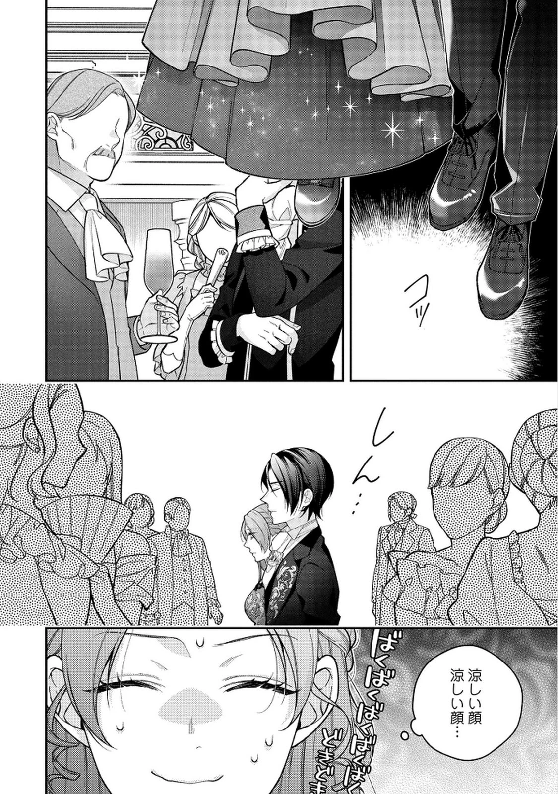 白い結婚、最高です。〜虐げられた令嬢、新妻とメイドを兼任中〜 第10話 - 12