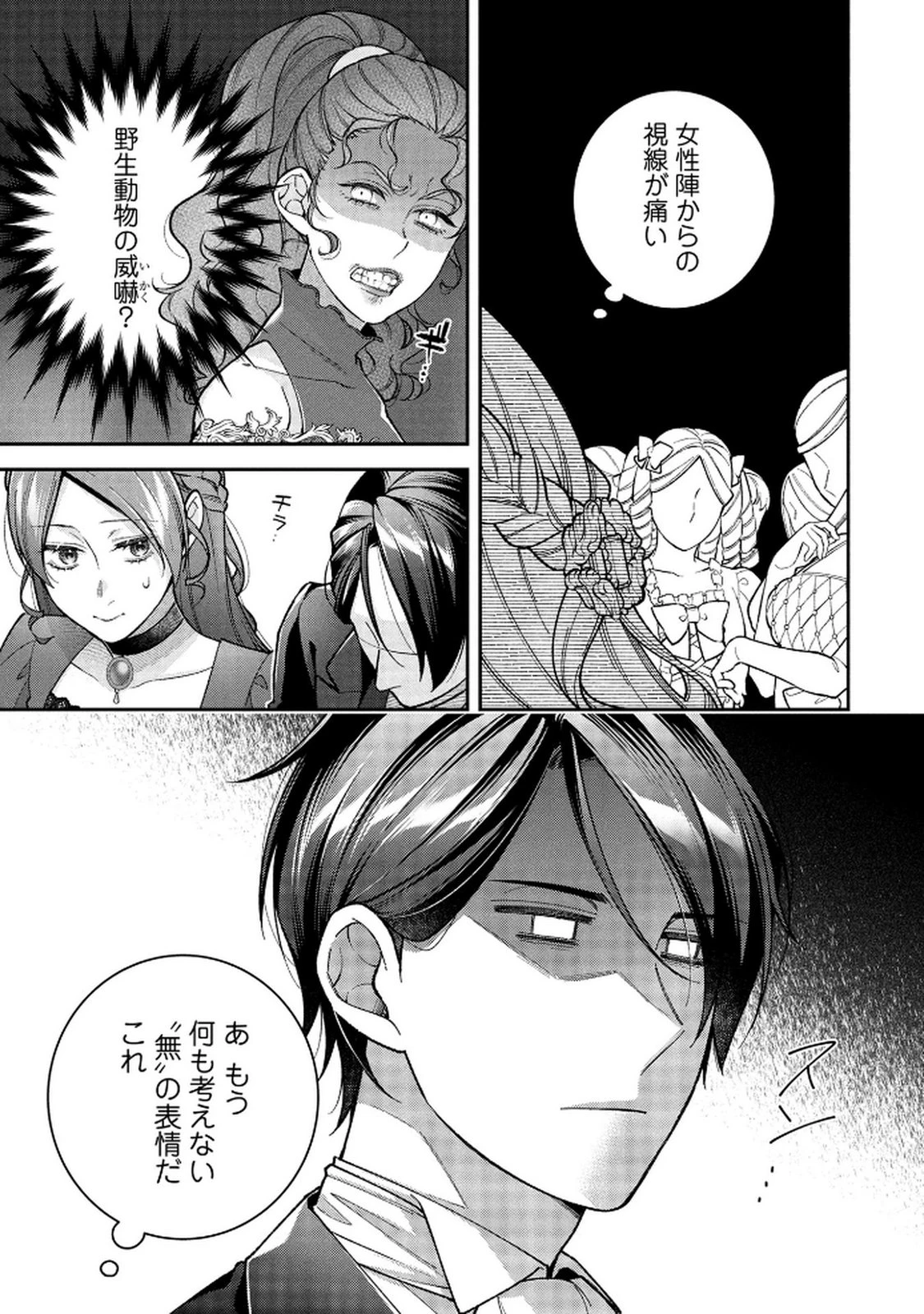 白い結婚、最高です。〜虐げられた令嬢、新妻とメイドを兼任中〜 第10話 - 13