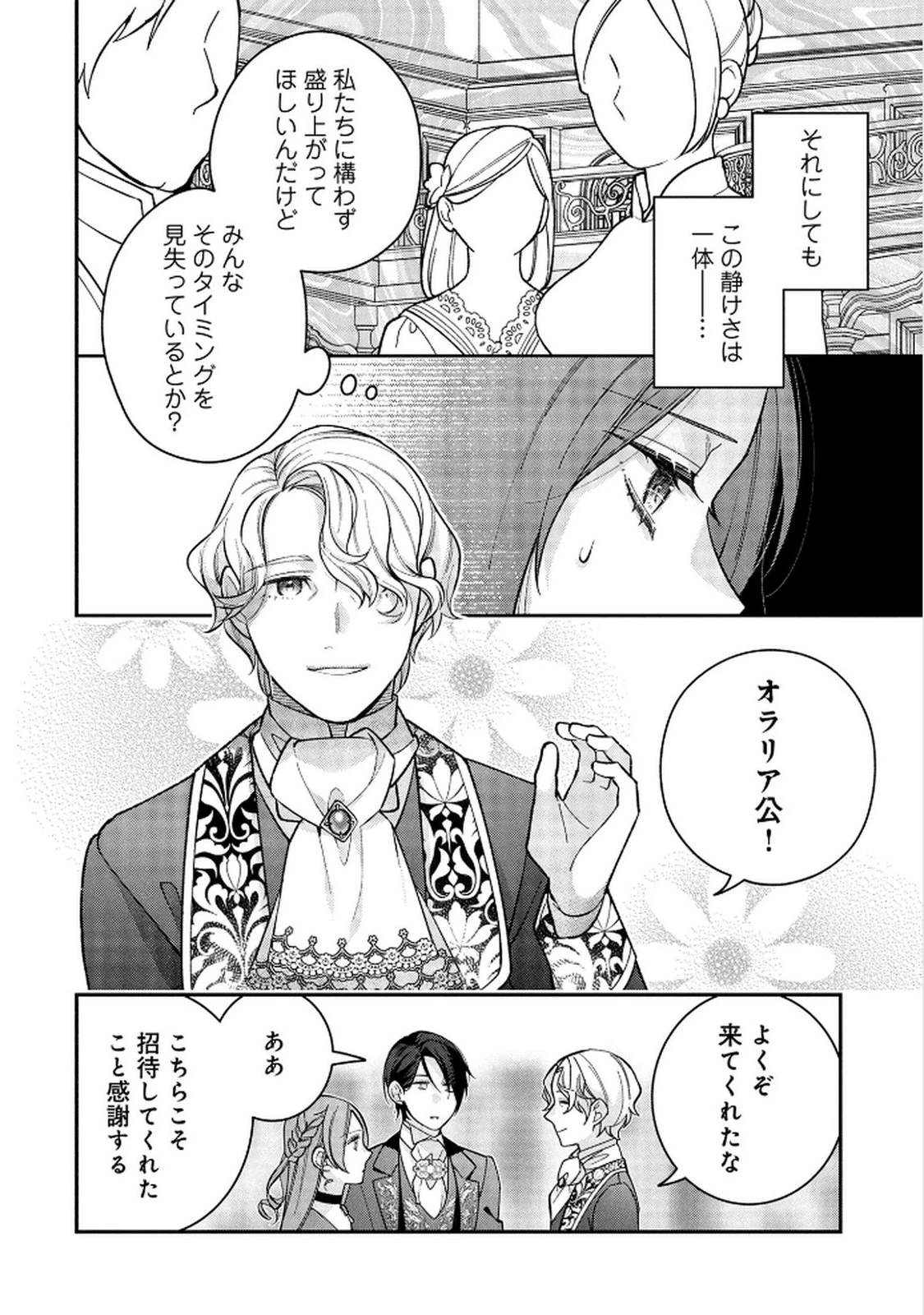 白い結婚、最高です。〜虐げられた令嬢、新妻とメイドを兼任中〜 第10話 - 14