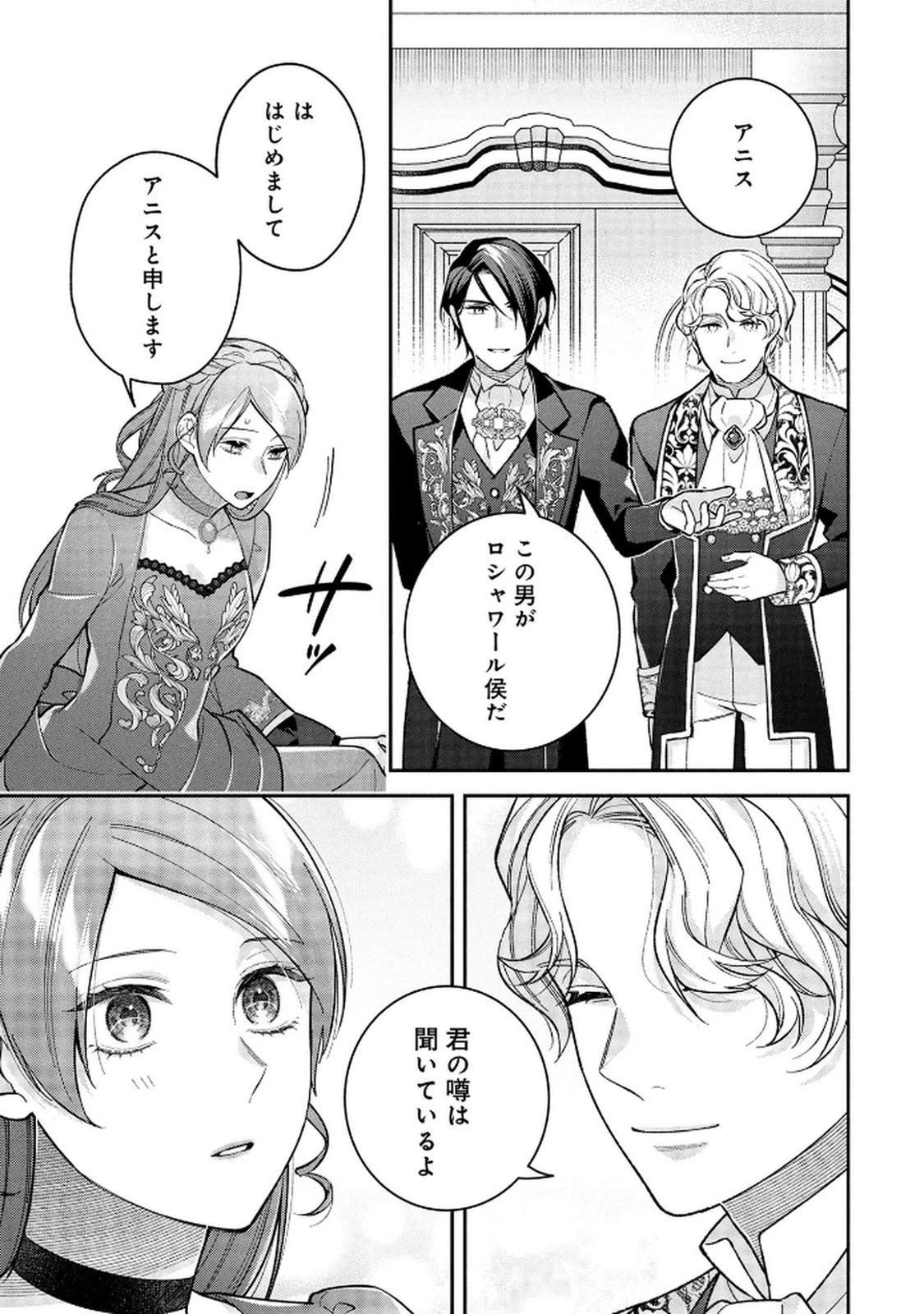 白い結婚、最高です。〜虐げられた令嬢、新妻とメイドを兼任中〜 第10話 - 15