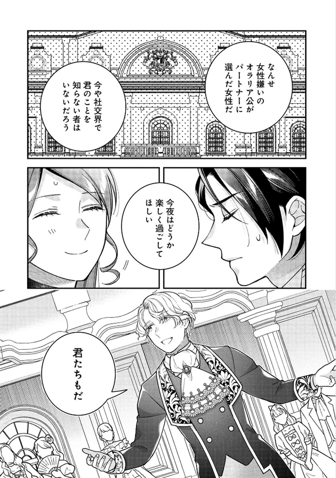 白い結婚、最高です。〜虐げられた令嬢、新妻とメイドを兼任中〜 第10話 - 16