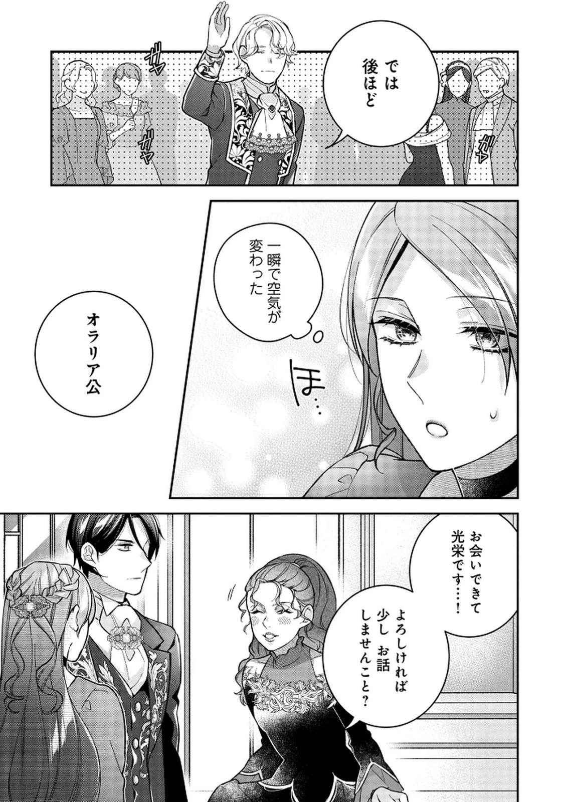 白い結婚、最高です。〜虐げられた令嬢、新妻とメイドを兼任中〜 第10話 - 17