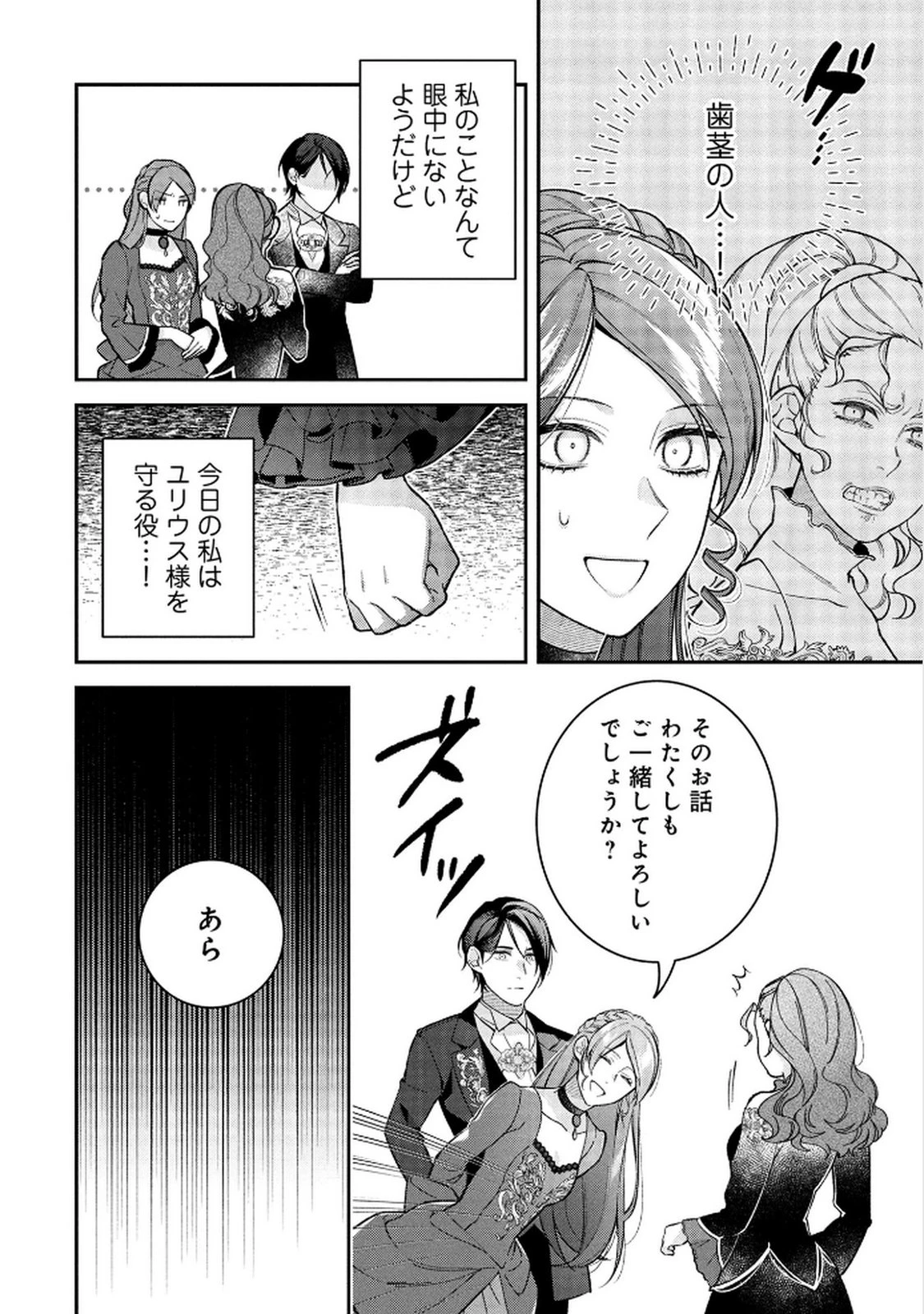 白い結婚、最高です。〜虐げられた令嬢、新妻とメイドを兼任中〜 第10話 - 18