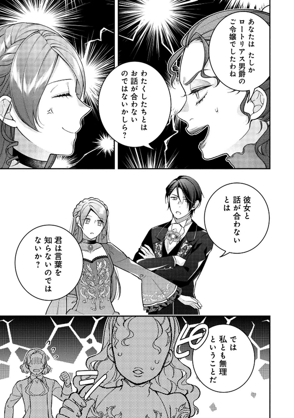 白い結婚、最高です。〜虐げられた令嬢、新妻とメイドを兼任中〜 第10話 - 19