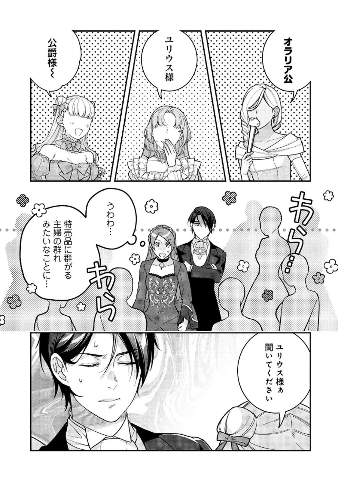 白い結婚、最高です。〜虐げられた令嬢、新妻とメイドを兼任中〜 第10話 - 21