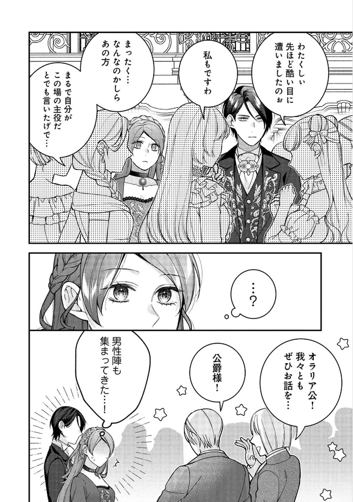 白い結婚、最高です。〜虐げられた令嬢、新妻とメイドを兼任中〜 第10話 - 22