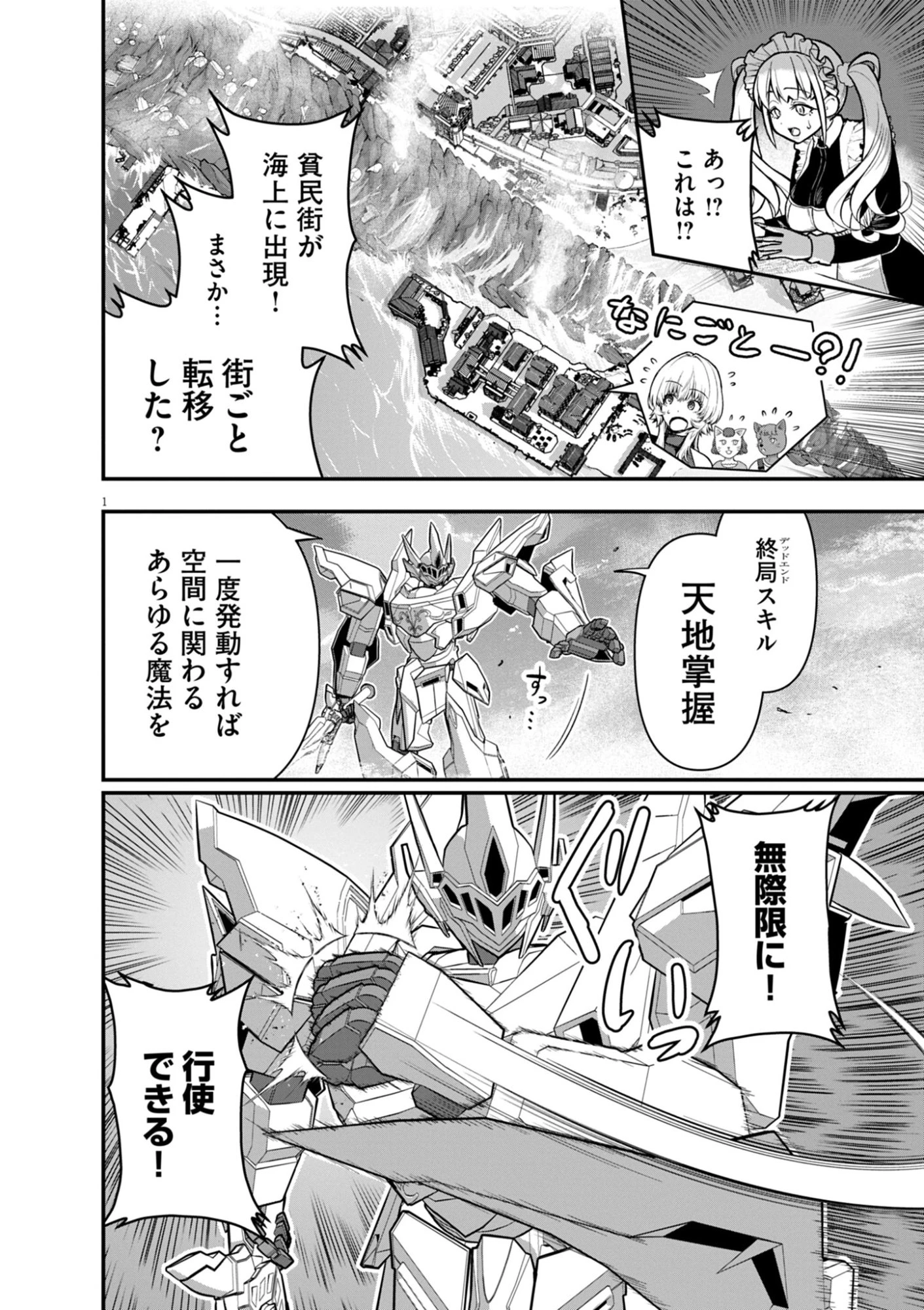 継承機神アンブレイカー 第19話 - 1