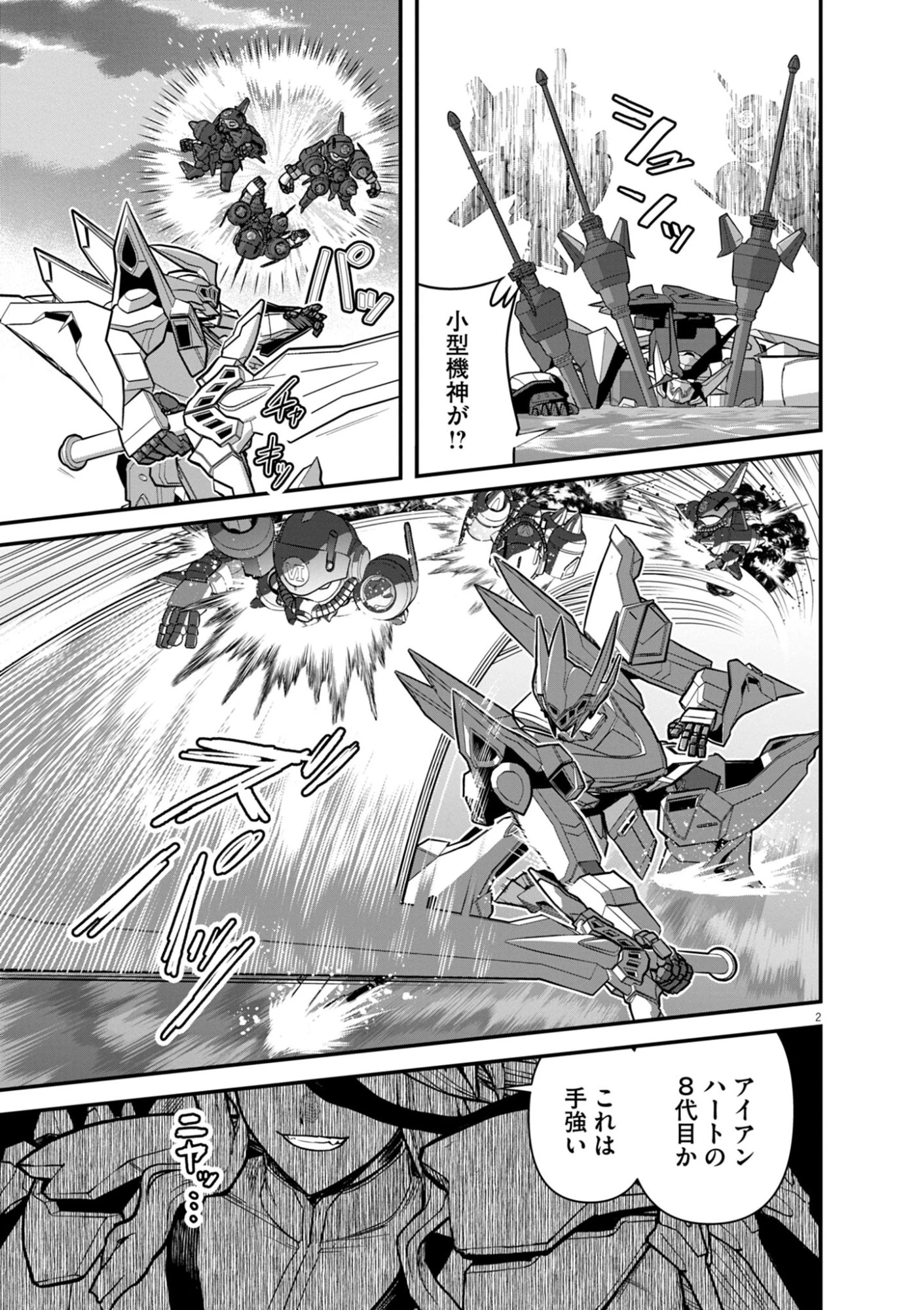 継承機神アンブレイカー 第19話 - 2