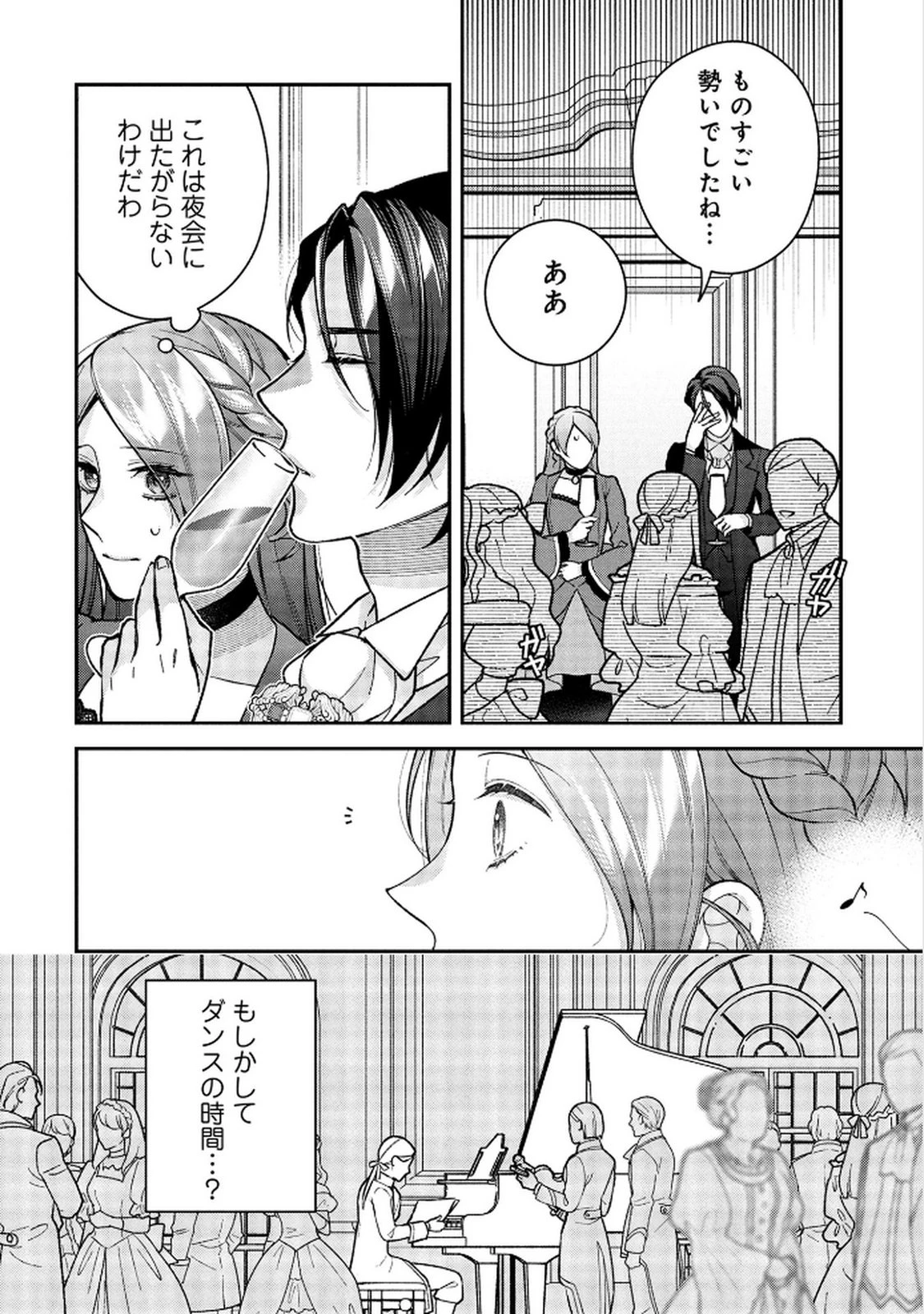 白い結婚、最高です。〜虐げられた令嬢、新妻とメイドを兼任中〜 第10話 - 24