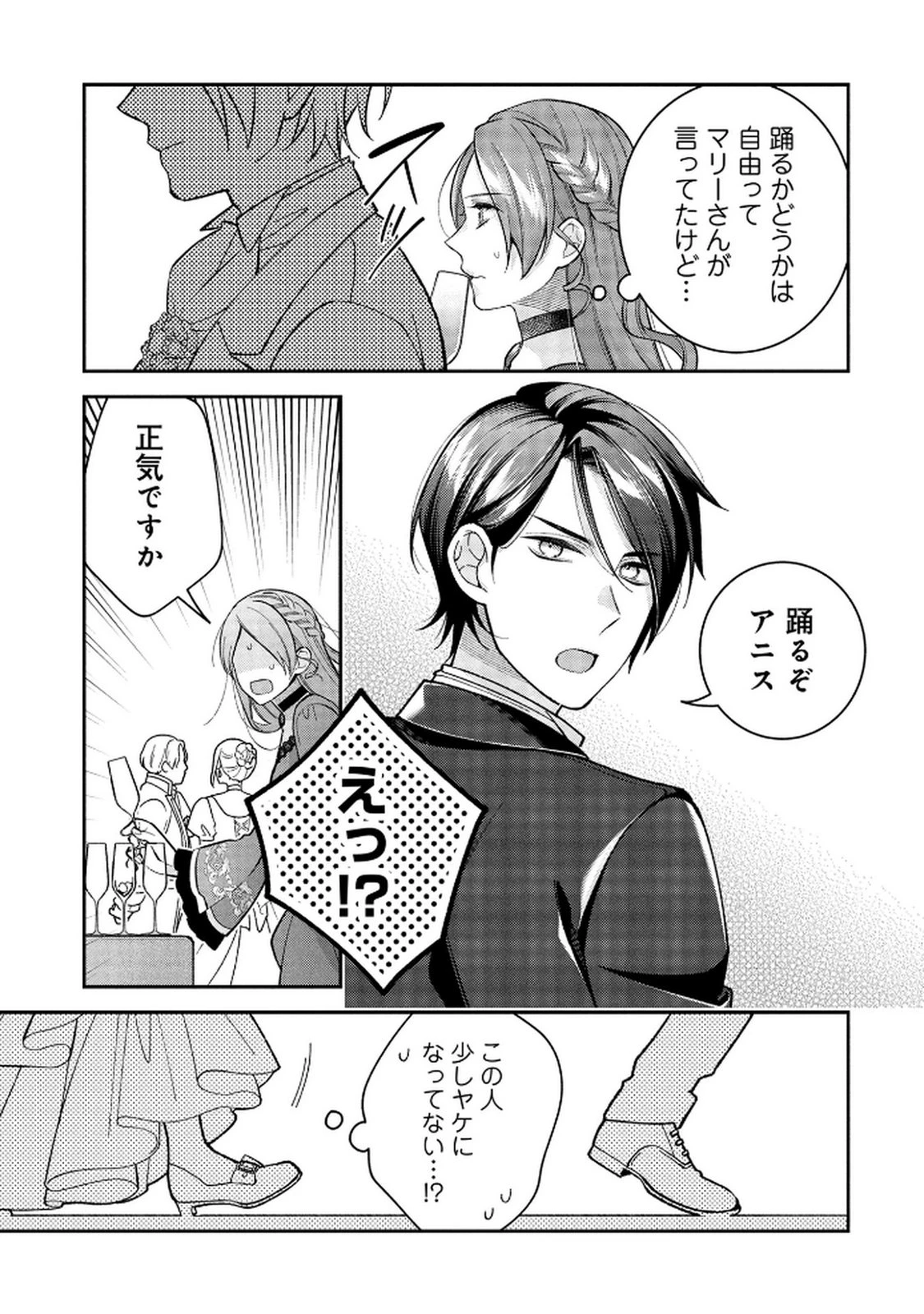 白い結婚、最高です。〜虐げられた令嬢、新妻とメイドを兼任中〜 第10話 - 25