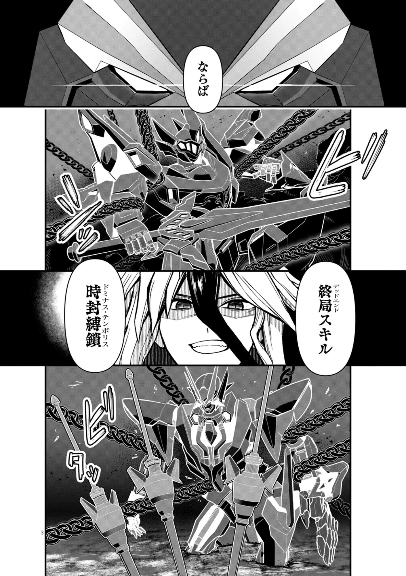 継承機神アンブレイカー 第19話 - 3