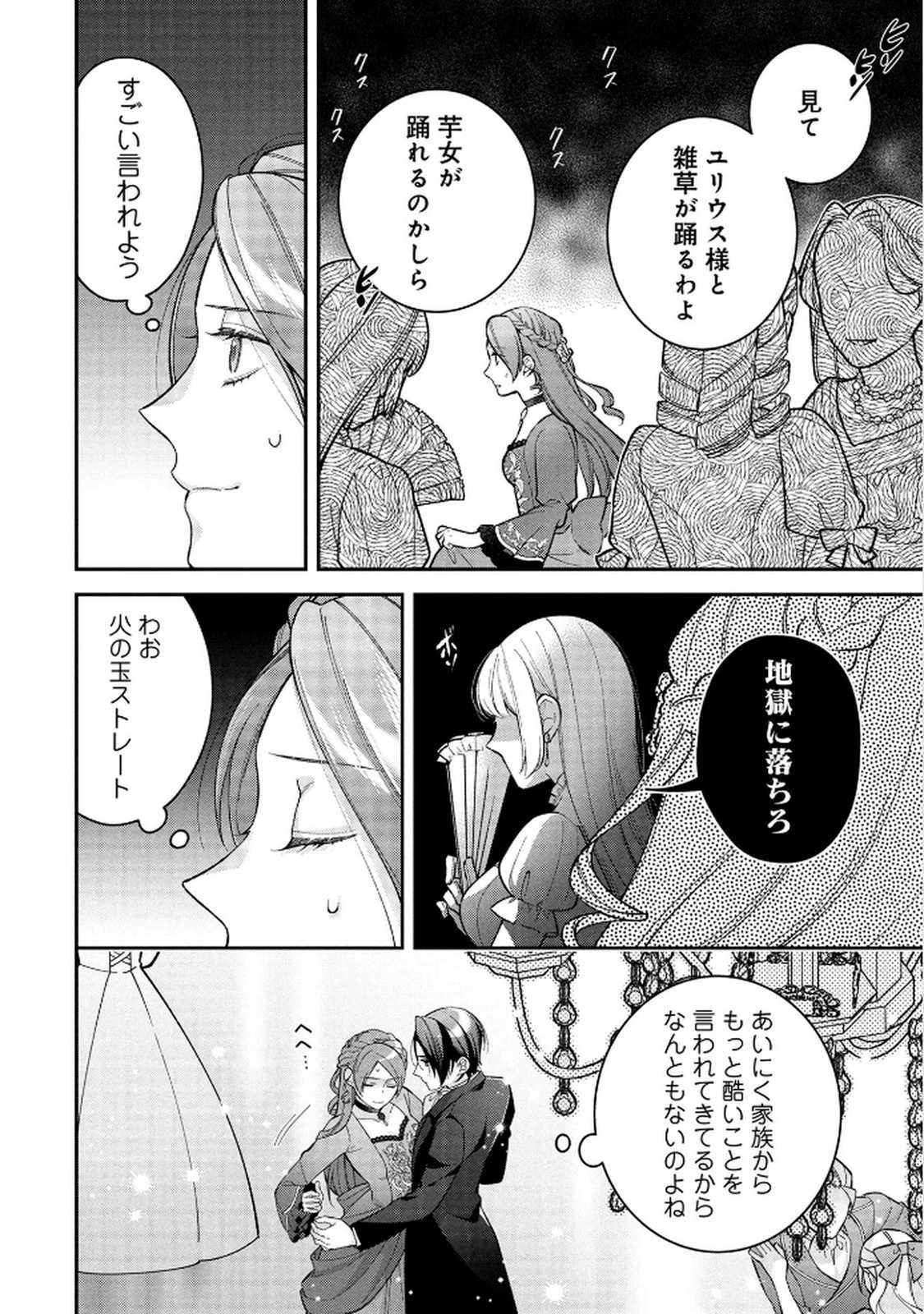 白い結婚、最高です。〜虐げられた令嬢、新妻とメイドを兼任中〜 第10話 - 26