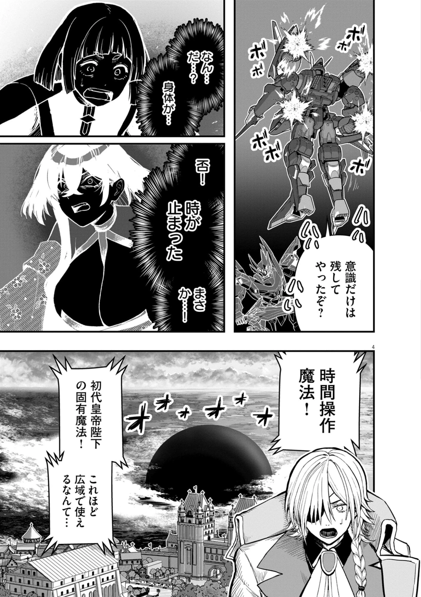 継承機神アンブレイカー 第19話 - 4