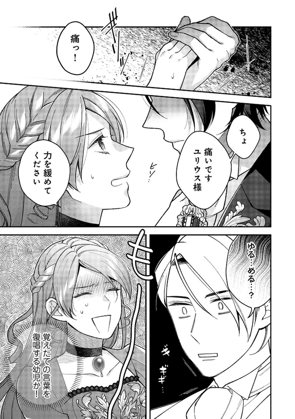 白い結婚、最高です。〜虐げられた令嬢、新妻とメイドを兼任中〜 第10話 - 27