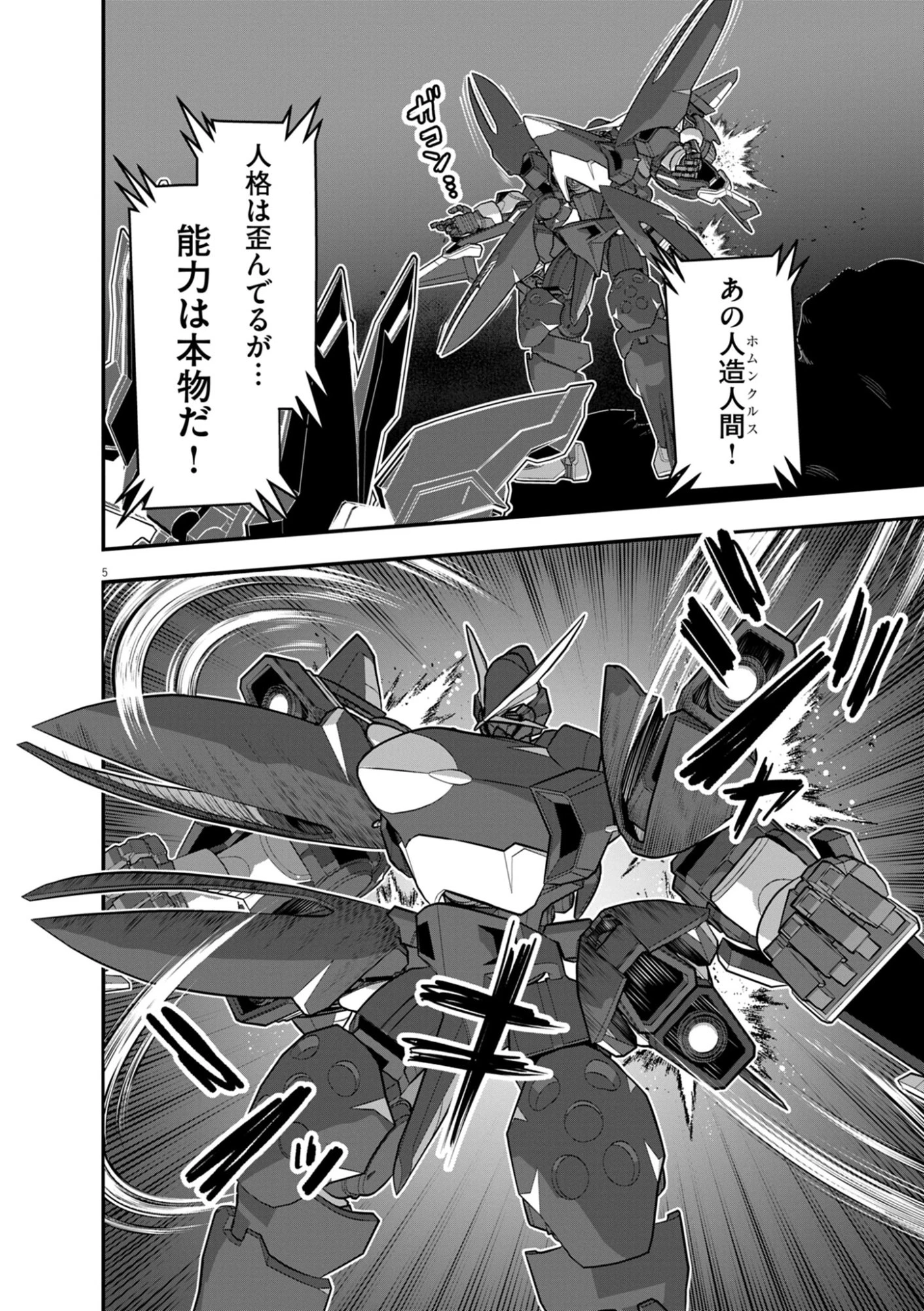 継承機神アンブレイカー 第19話 - 5