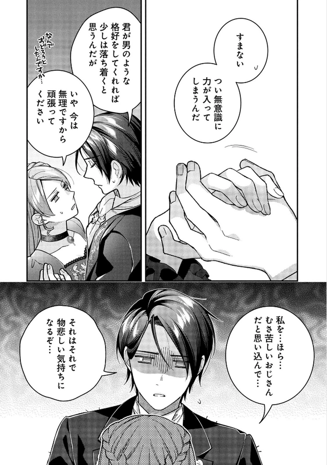 白い結婚、最高です。〜虐げられた令嬢、新妻とメイドを兼任中〜 第10話 - 28