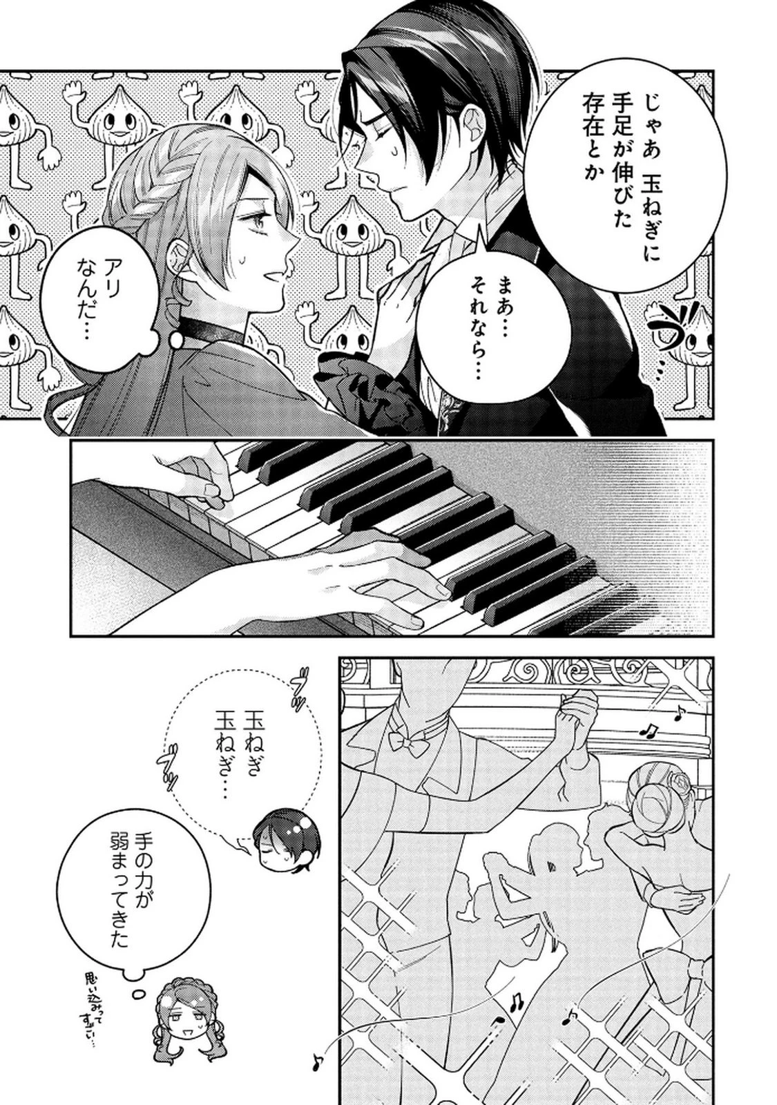 白い結婚、最高です。〜虐げられた令嬢、新妻とメイドを兼任中〜 第10話 - 29