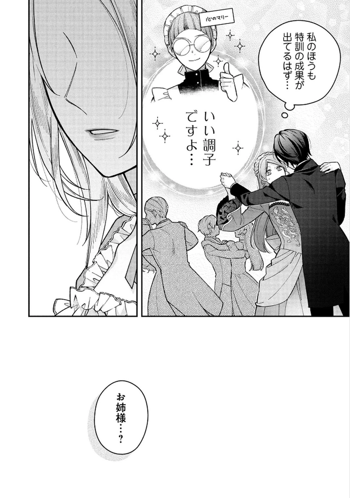 白い結婚、最高です。〜虐げられた令嬢、新妻とメイドを兼任中〜 第10話 - 30