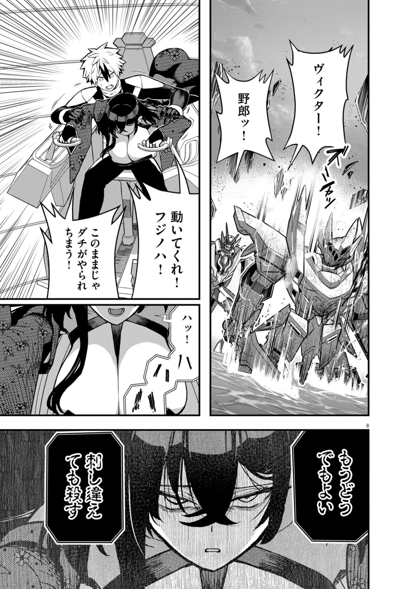 継承機神アンブレイカー 第19話 - 8