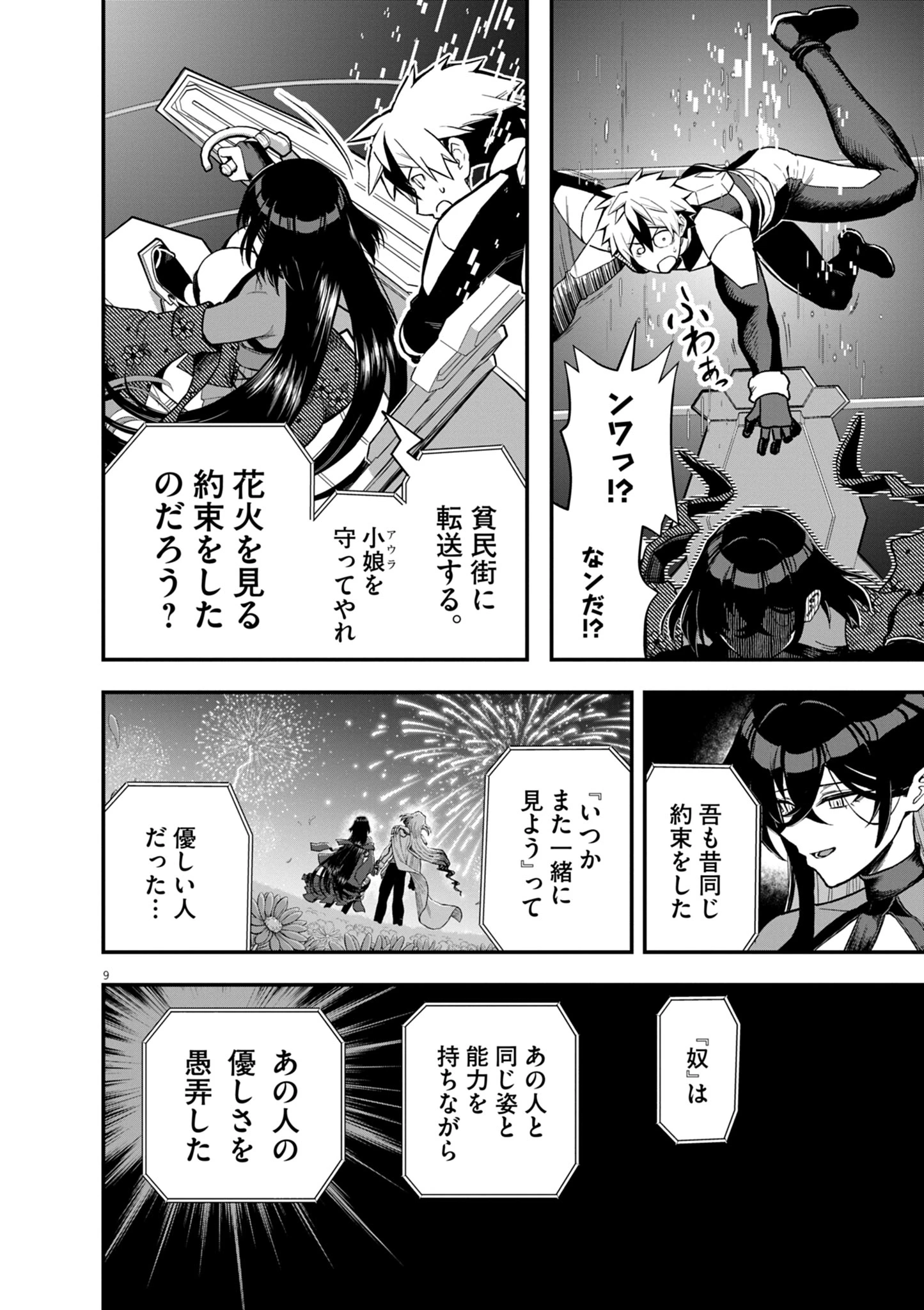 継承機神アンブレイカー 第19話 - 9