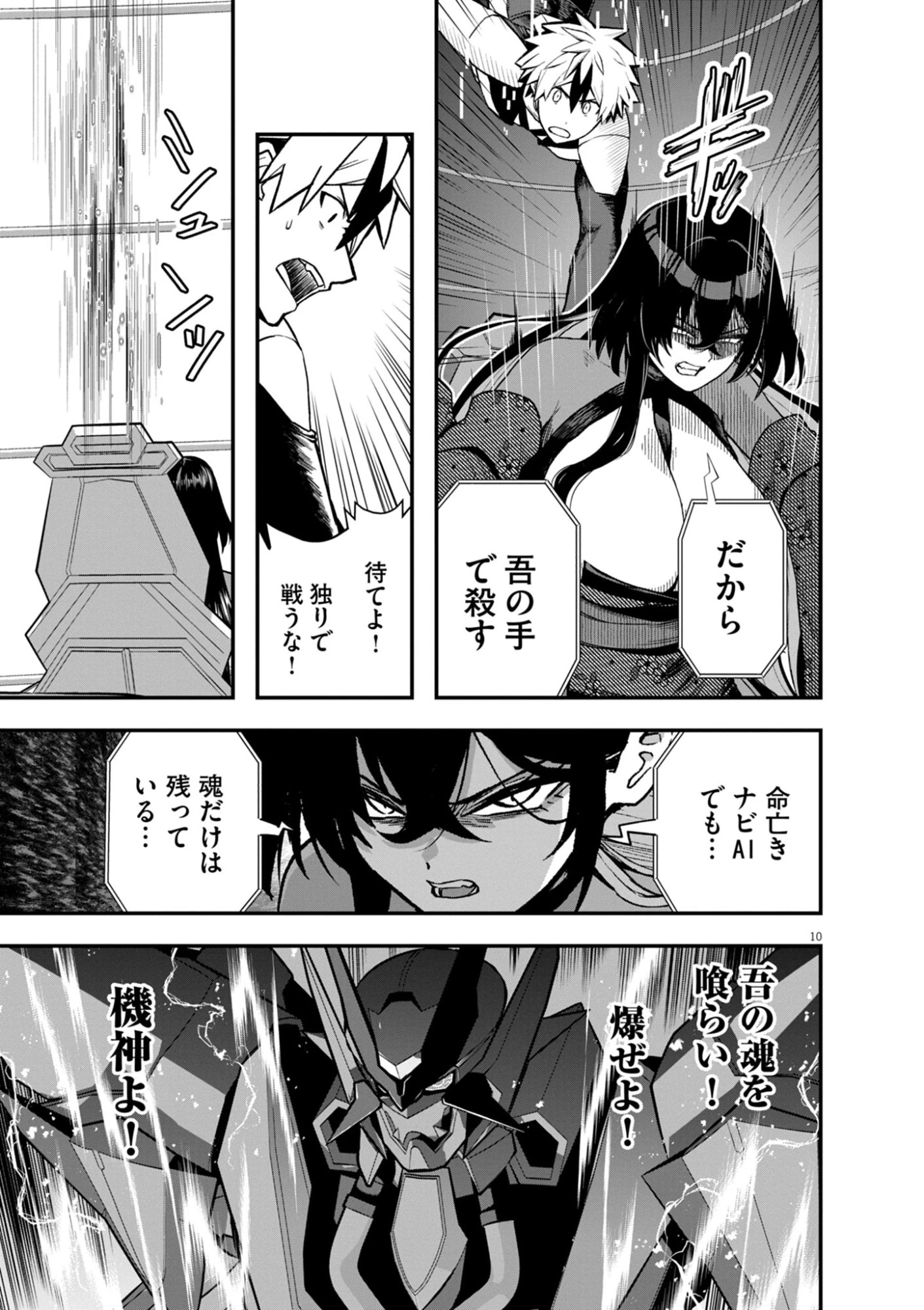 継承機神アンブレイカー 第19話 - 10