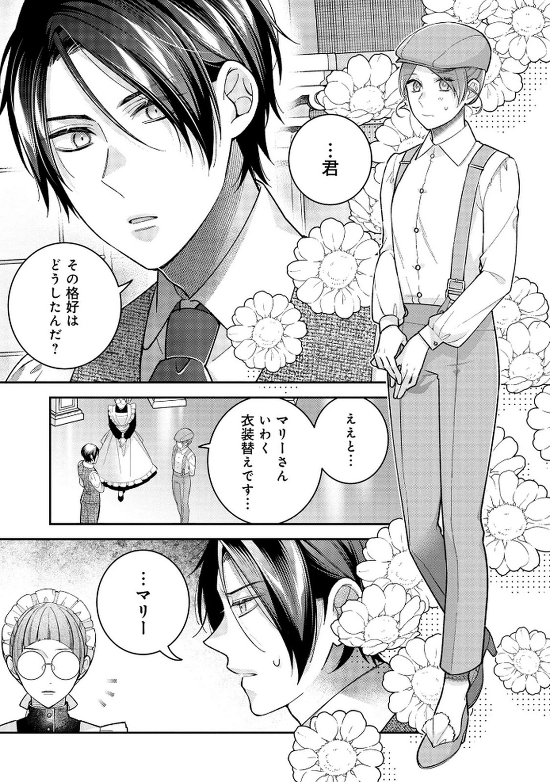 白い結婚、最高です。〜虐げられた令嬢、新妻とメイドを兼任中〜 第9話 - 1