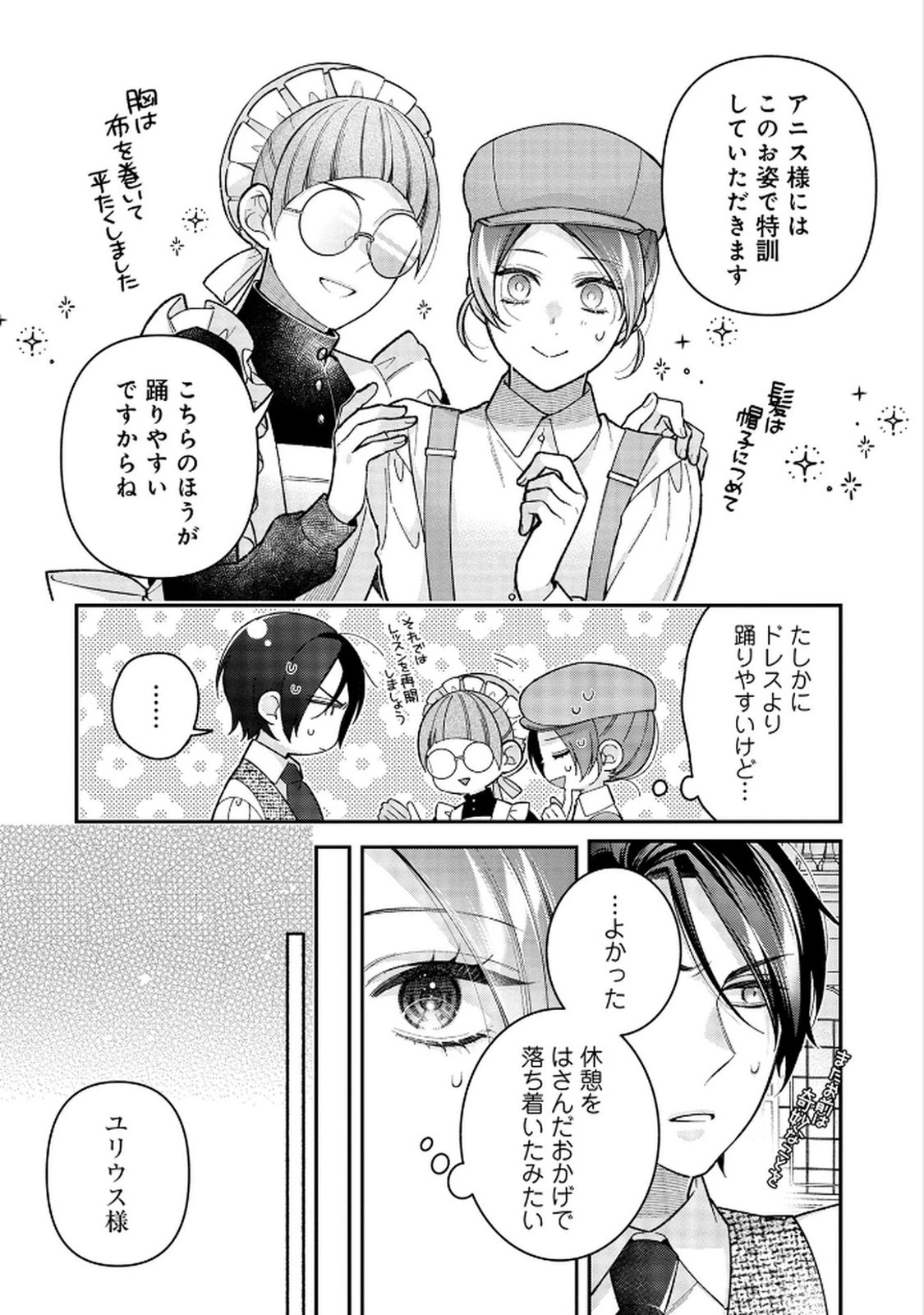 白い結婚、最高です。〜虐げられた令嬢、新妻とメイドを兼任中〜 第9話 - 2