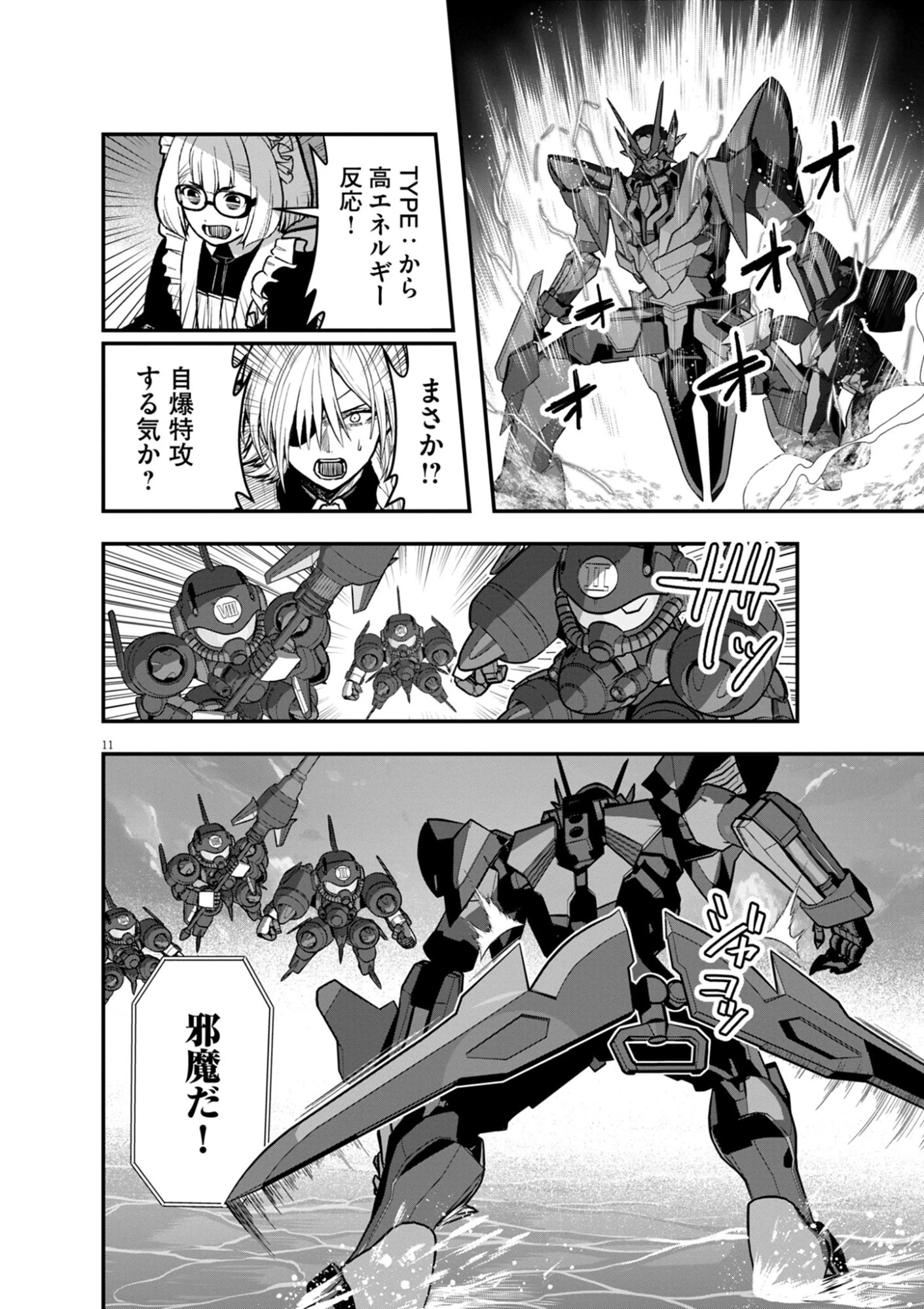 継承機神アンブレイカー 第19話 - 11