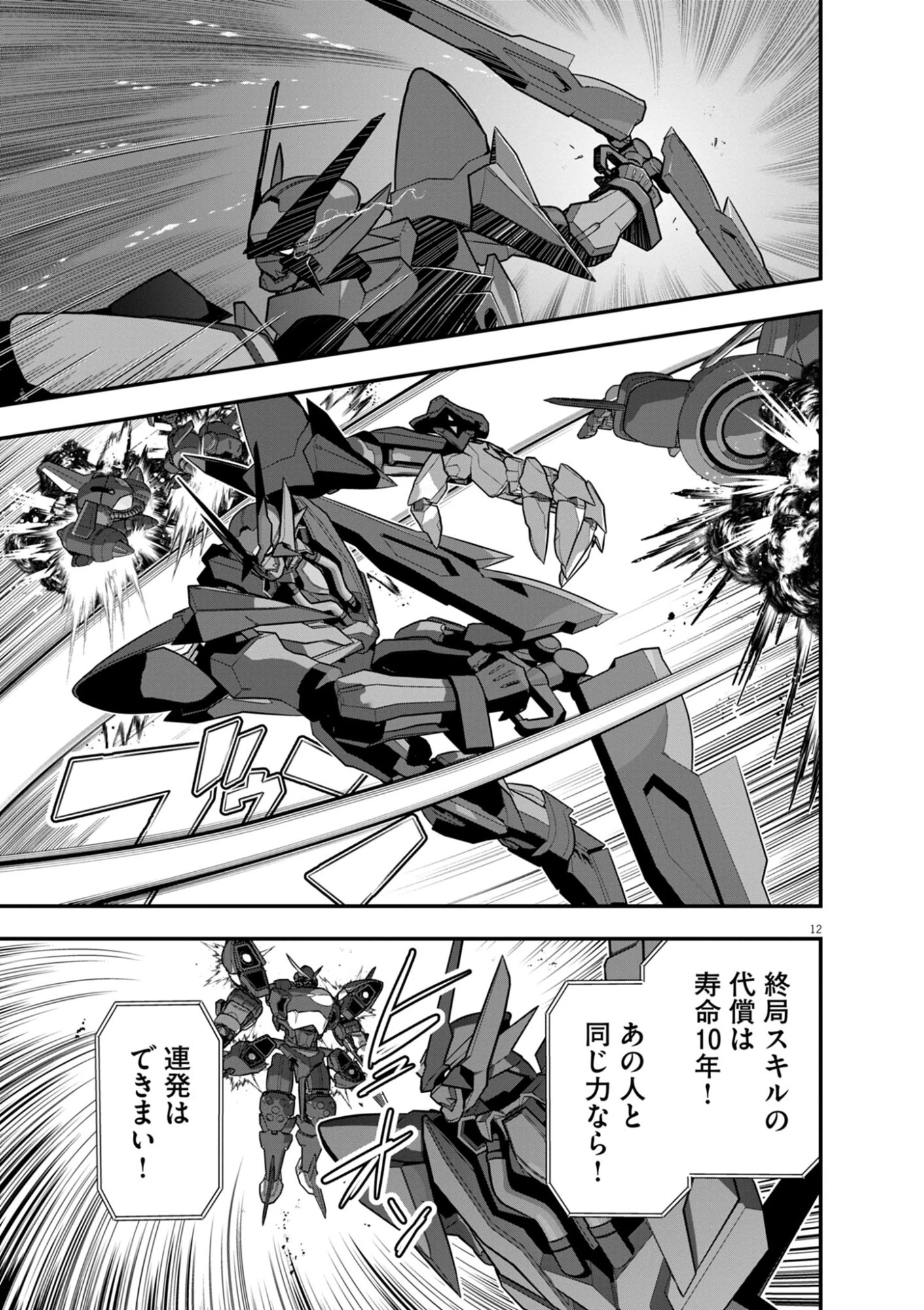 継承機神アンブレイカー 第19話 - 12