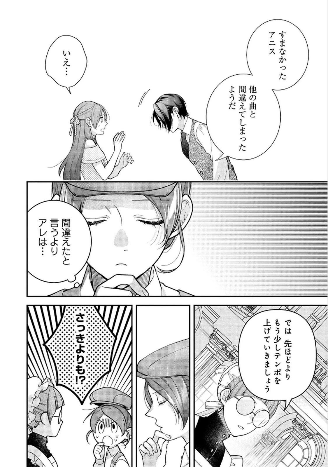 白い結婚、最高です。〜虐げられた令嬢、新妻とメイドを兼任中〜 第9話 - 4