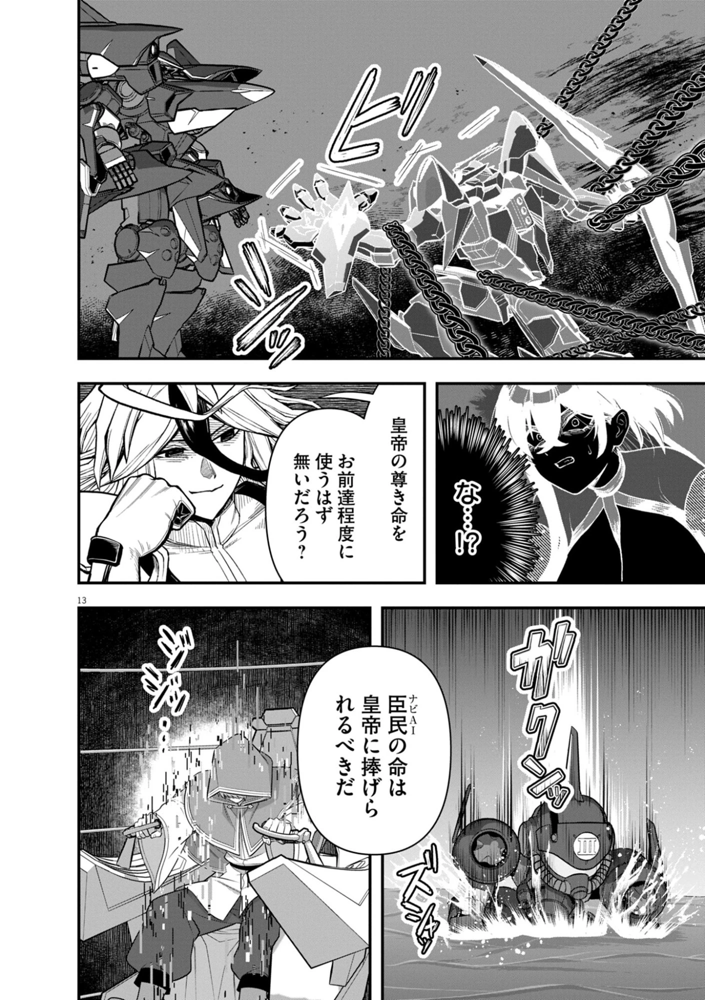 継承機神アンブレイカー 第19話 - 13