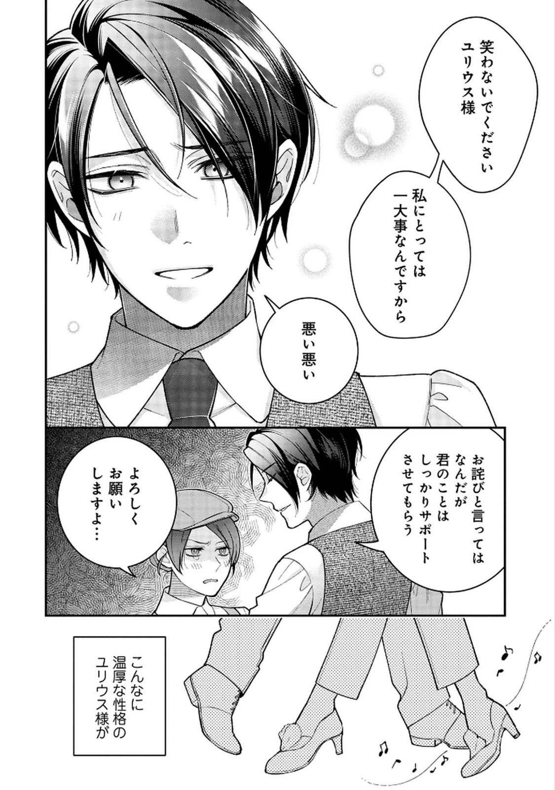 白い結婚、最高です。〜虐げられた令嬢、新妻とメイドを兼任中〜 第9話 - 6