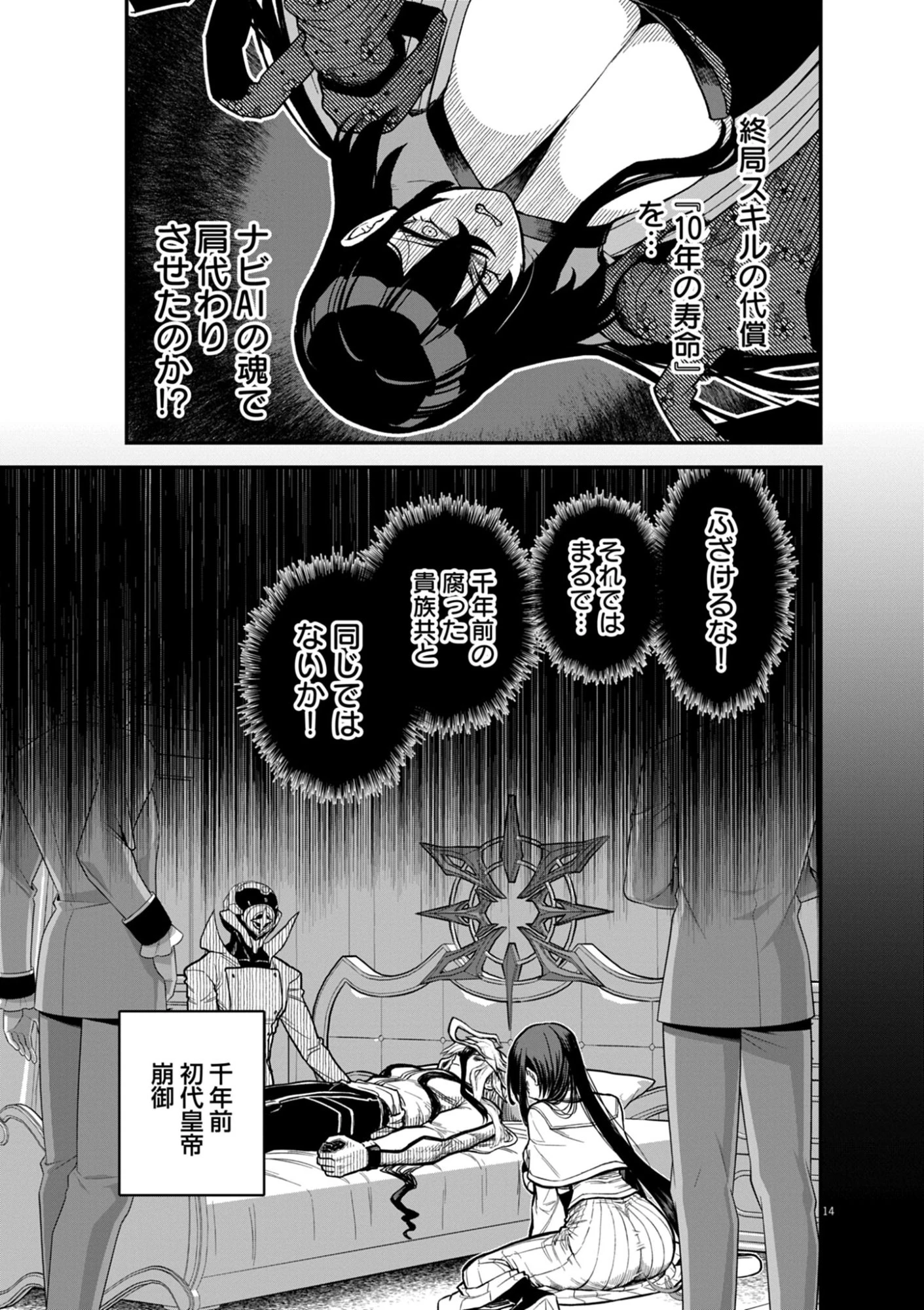 継承機神アンブレイカー 第19話 - 14