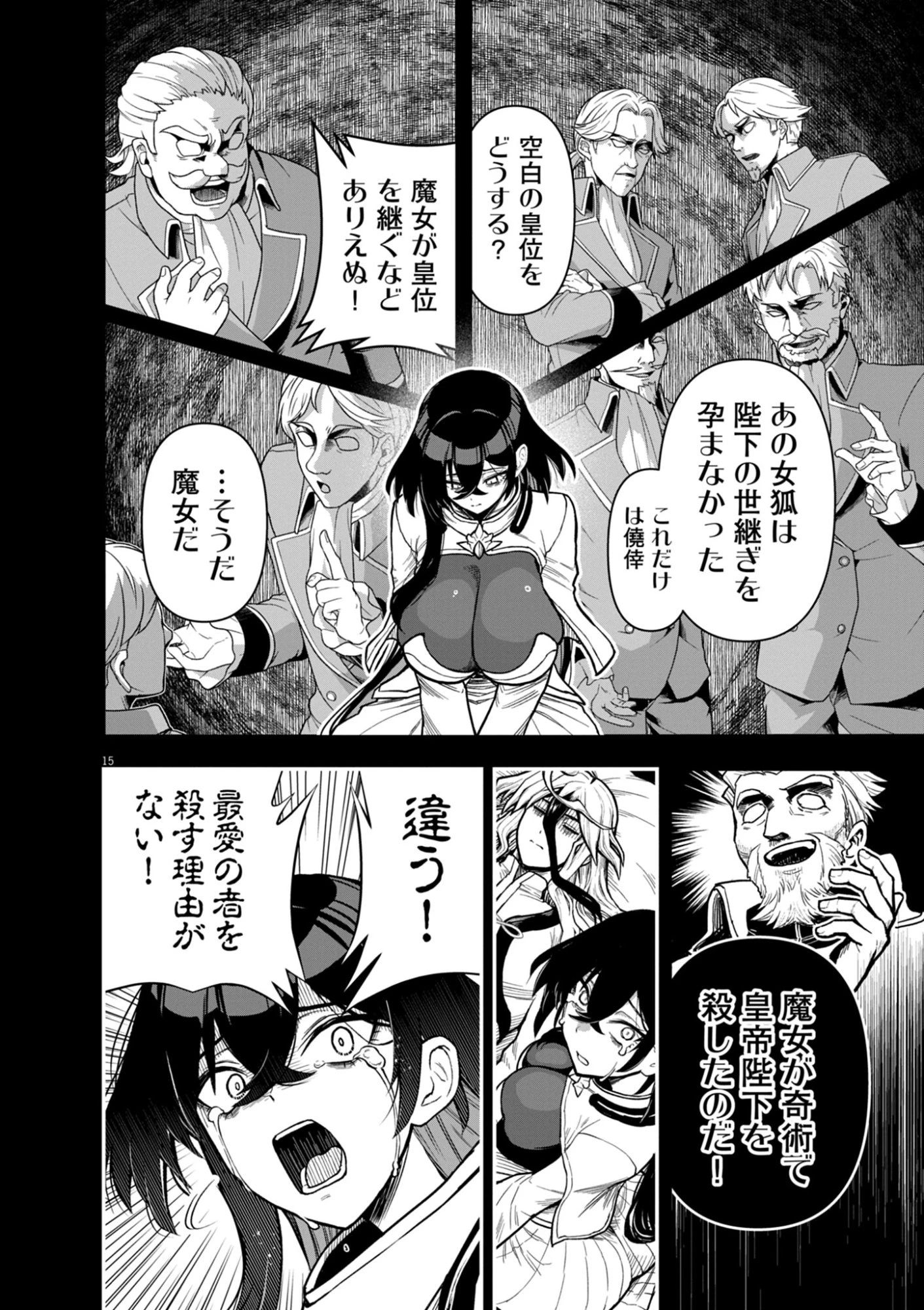 継承機神アンブレイカー 第19話 - 15