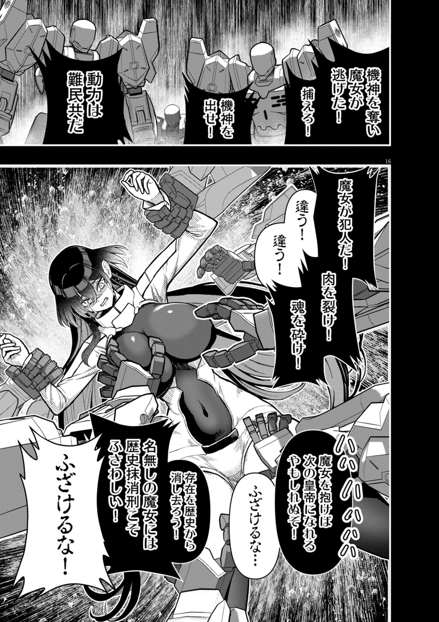 継承機神アンブレイカー 第19話 - 16