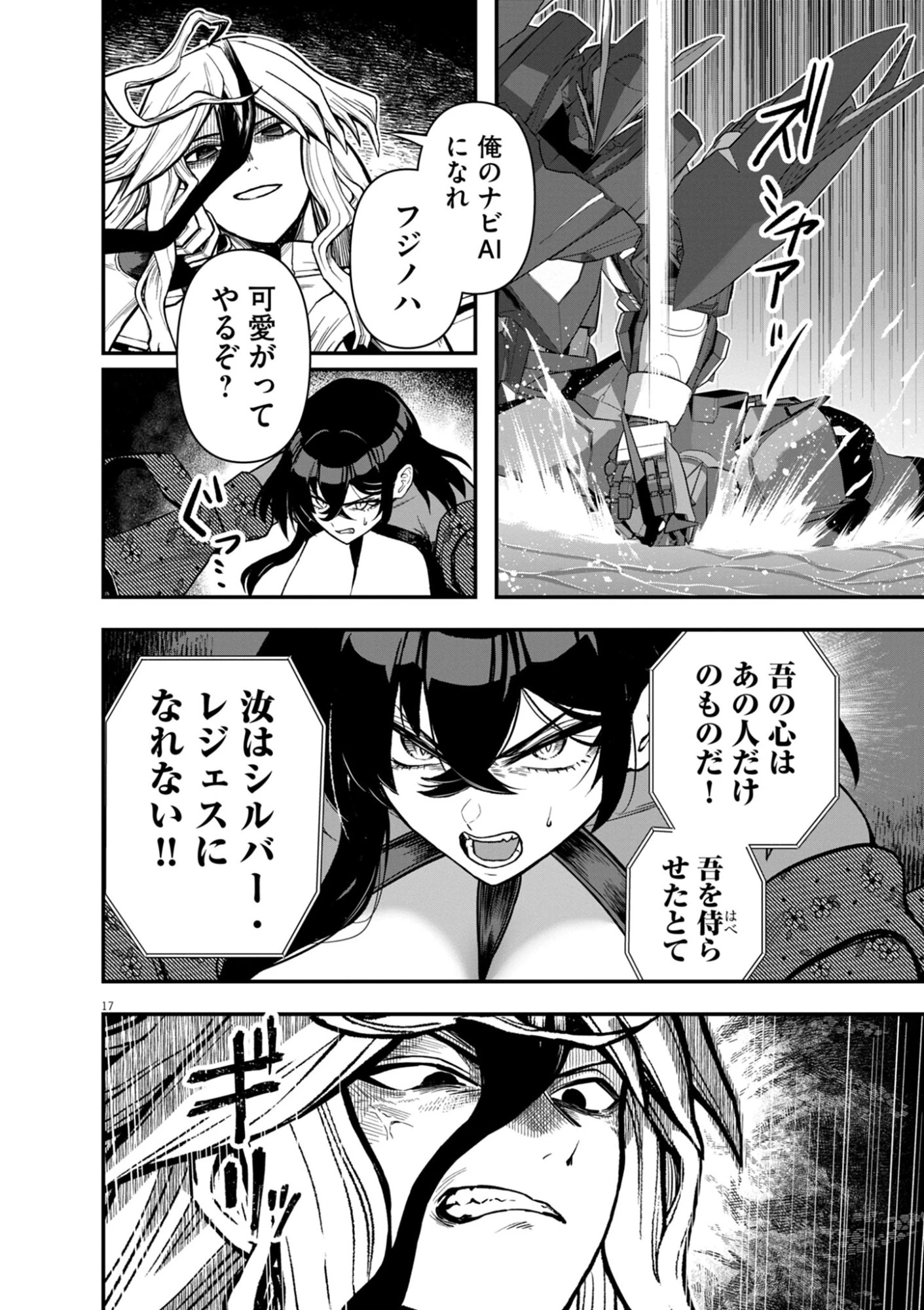 継承機神アンブレイカー 第19話 - 17