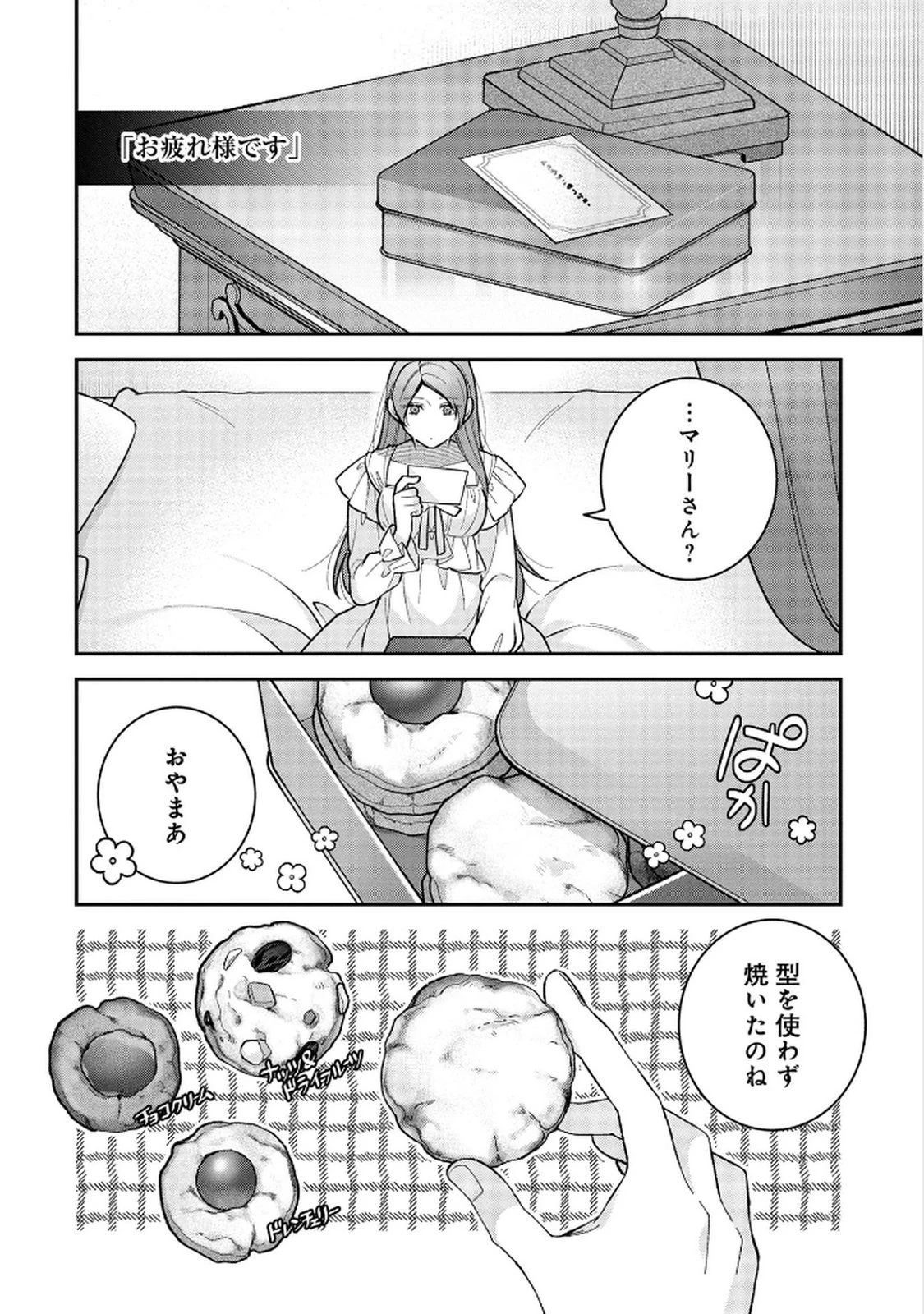 白い結婚、最高です。〜虐げられた令嬢、新妻とメイドを兼任中〜 第9話 - 10