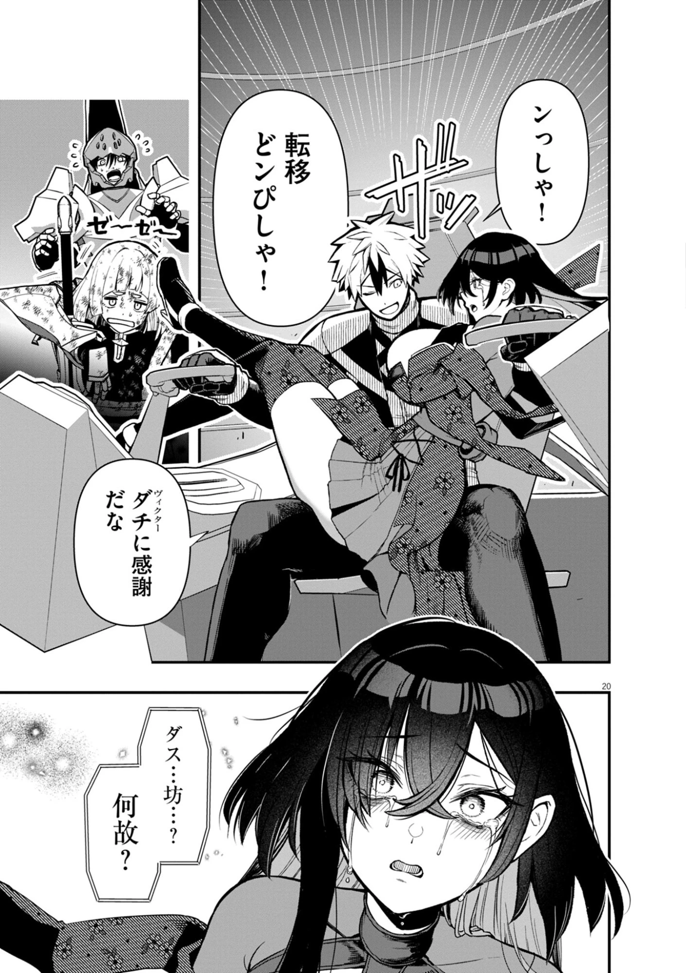 継承機神アンブレイカー 第19話 - 20