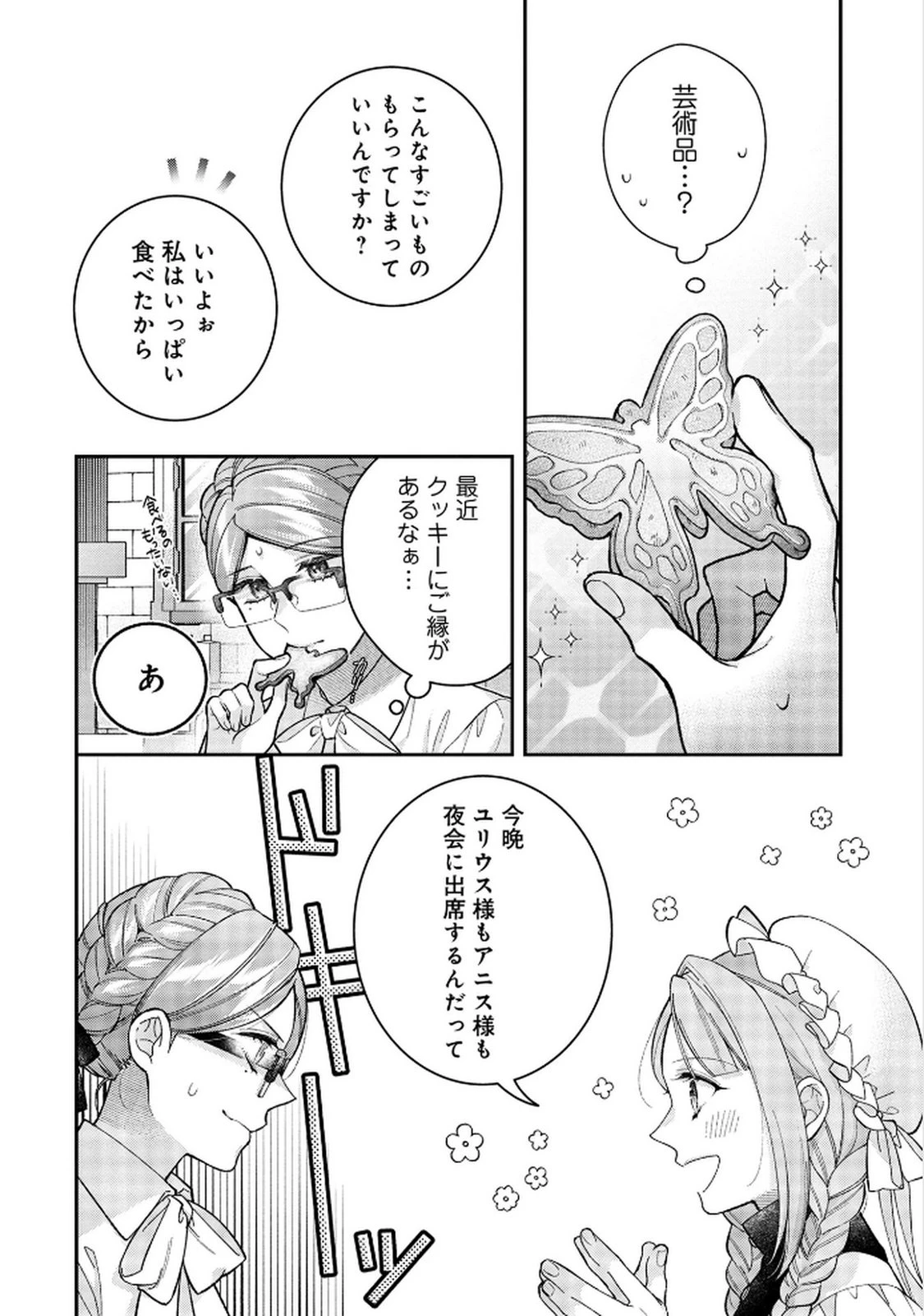 白い結婚、最高です。〜虐げられた令嬢、新妻とメイドを兼任中〜 第9話 - 14