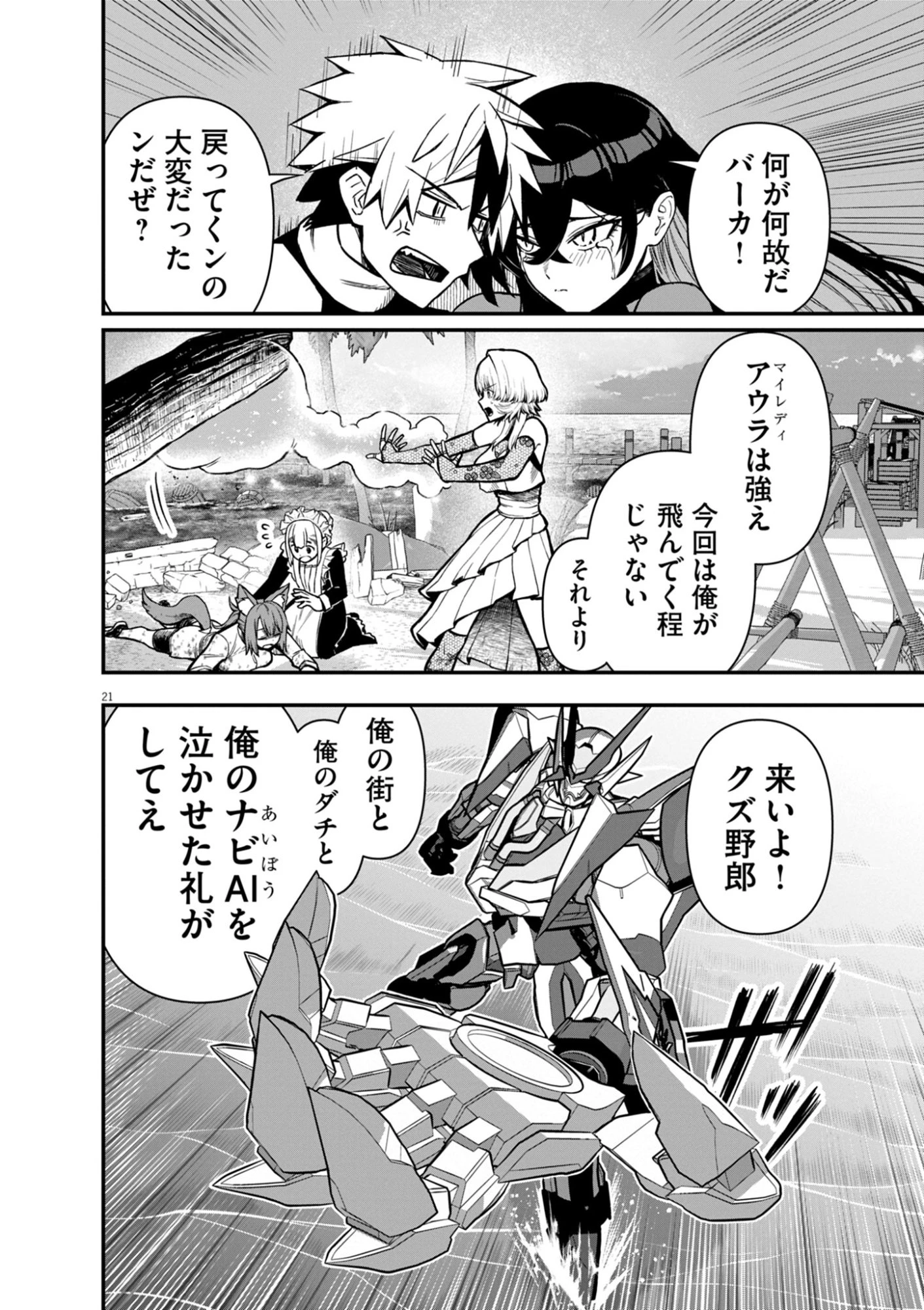 継承機神アンブレイカー 第19話 - 21