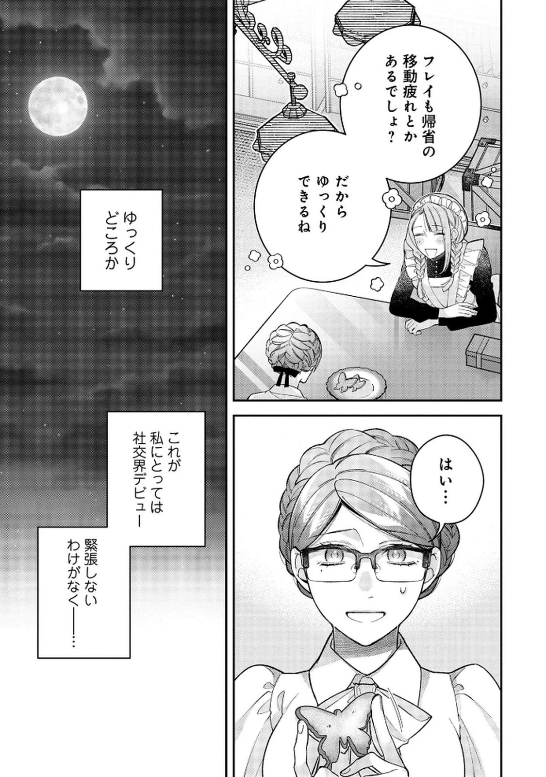 白い結婚、最高です。〜虐げられた令嬢、新妻とメイドを兼任中〜 第9話 - 15