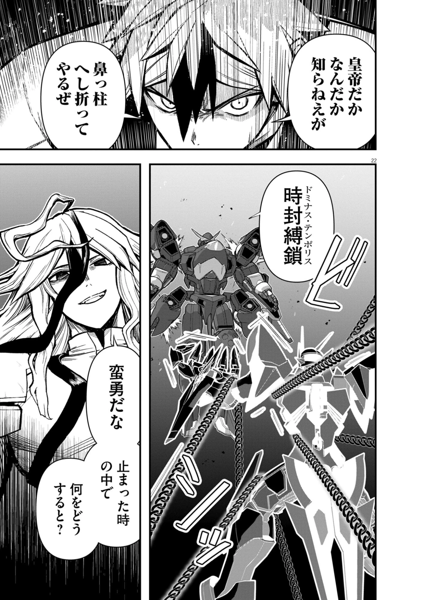 継承機神アンブレイカー 第19話 - 22